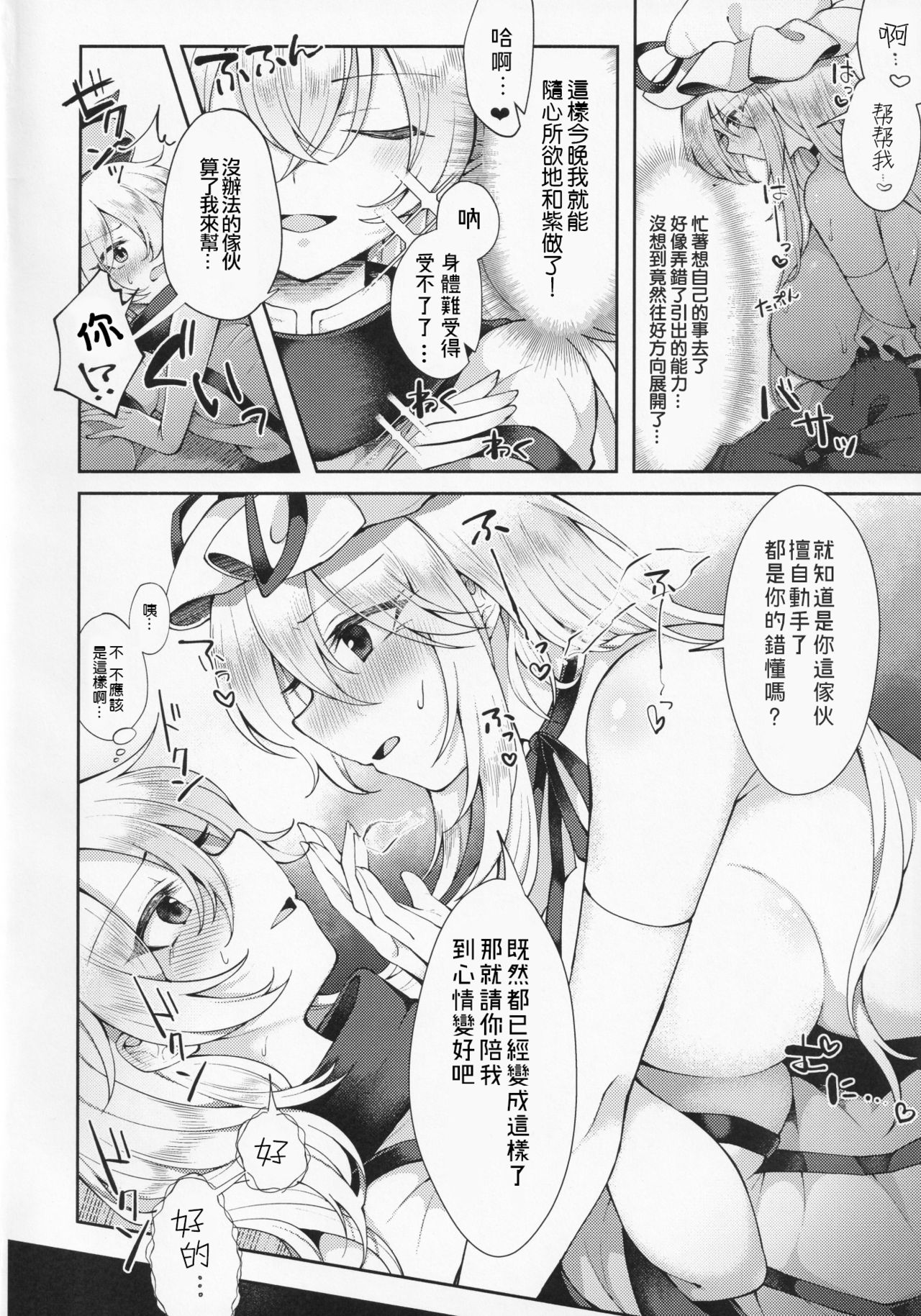 (紅楼夢16) [白玉アクエリア (白義)] 後戸の力で八雲紫の精力を引き出す程度の能力 (東方Project) [中国翻訳]