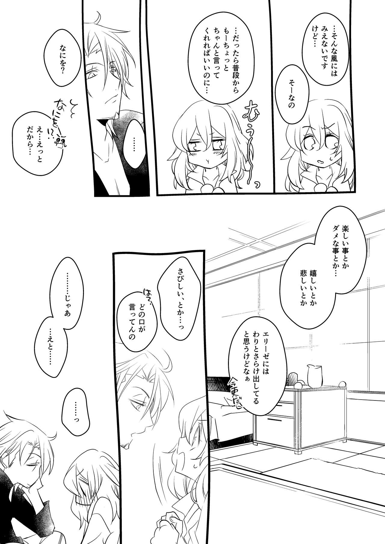 [風猫Plus。 (ひびき)] sweet sweet honey (テイルズオブエクシリア) [DL版]