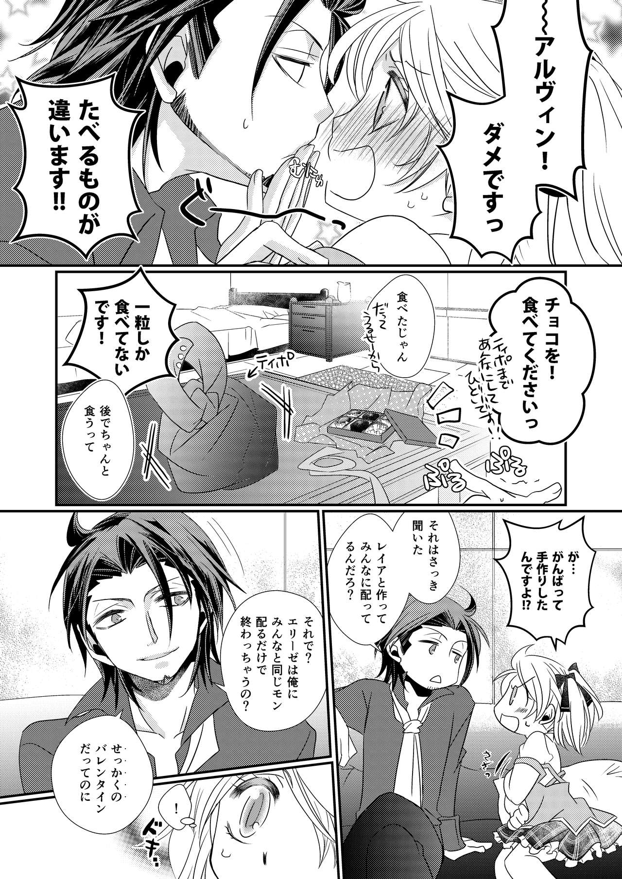 [風猫Plus。 (ひびき)] sweet sweet honey (テイルズオブエクシリア) [DL版]