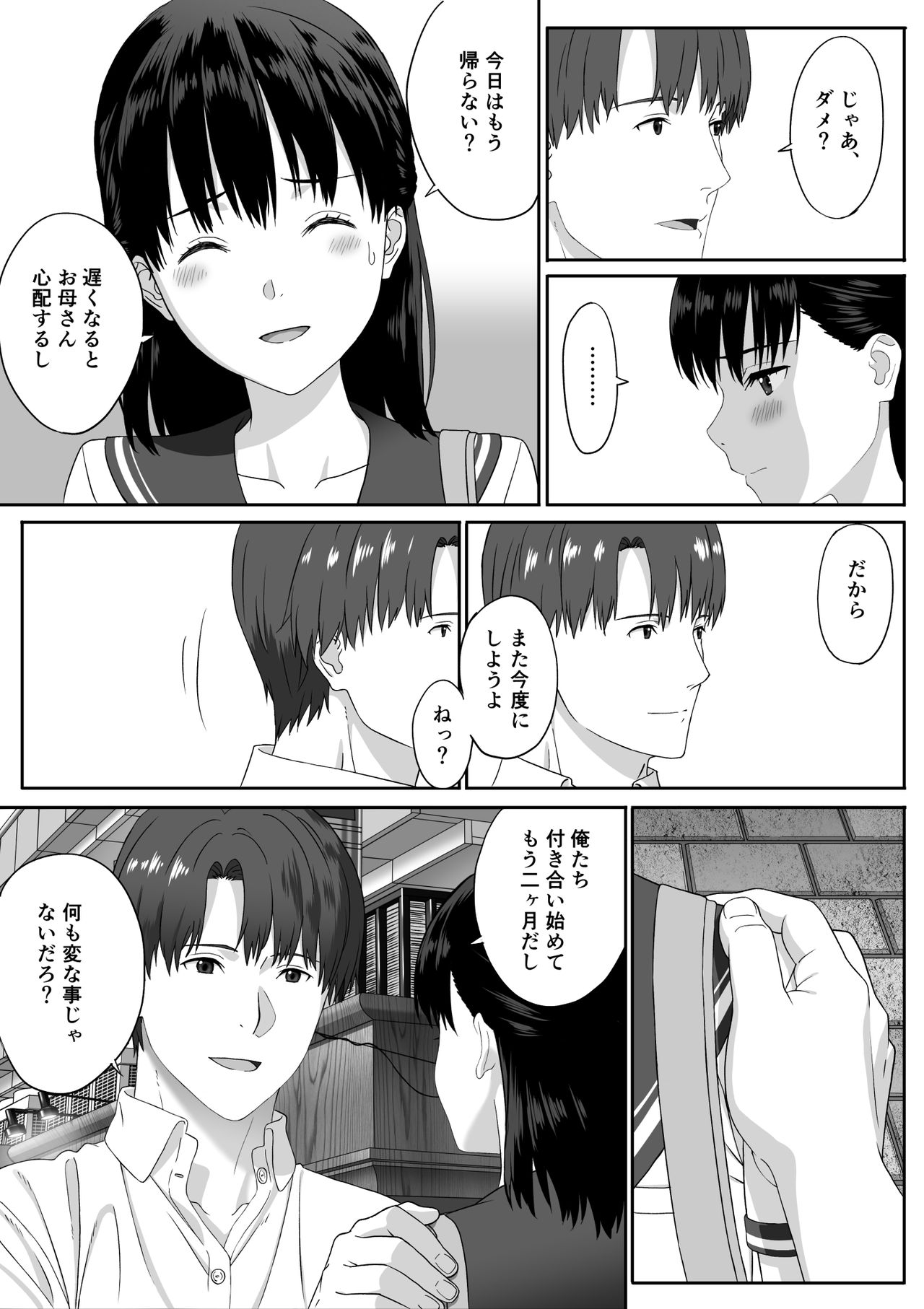 [冷凍焼きそば] 放課後デート