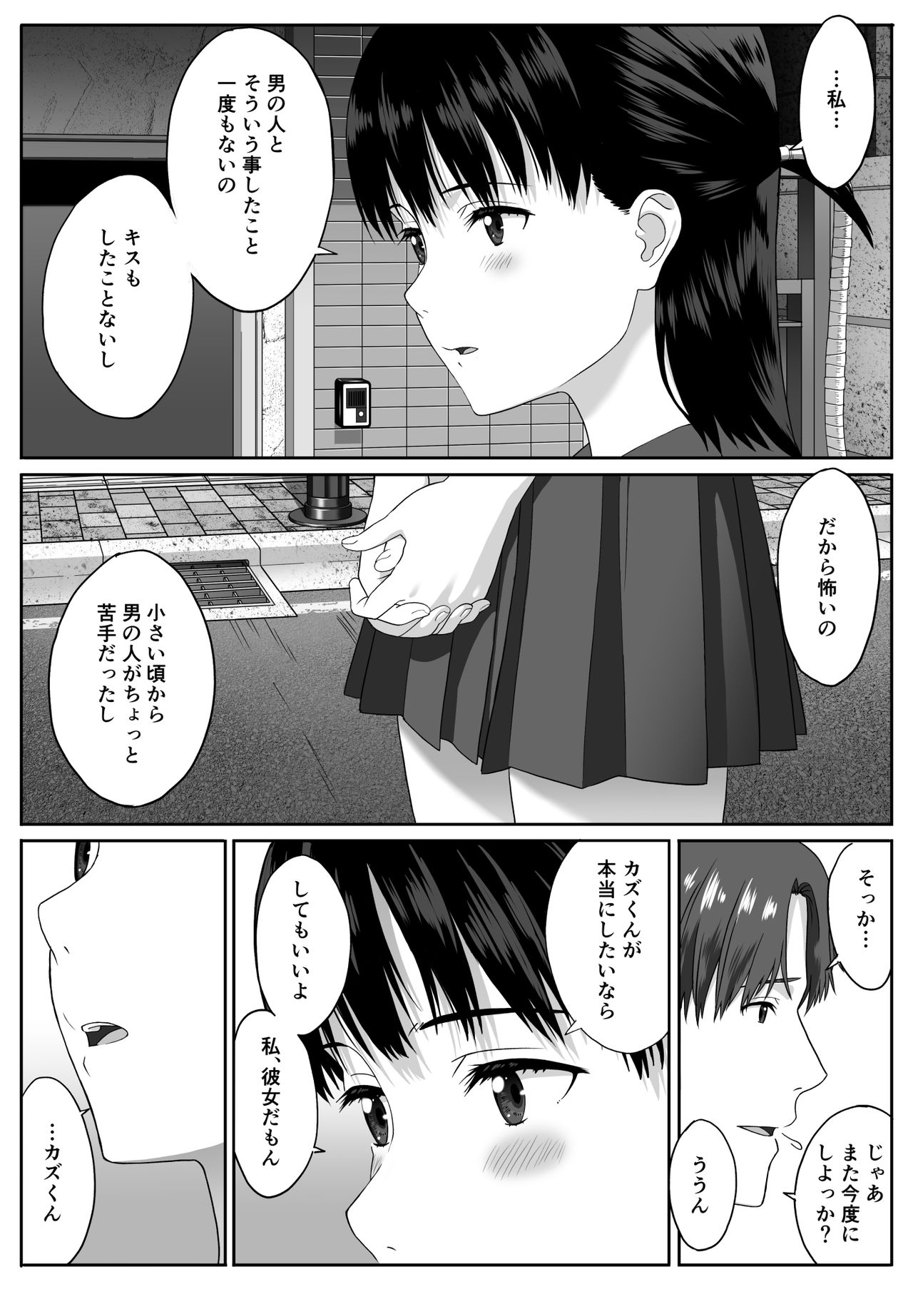 [冷凍焼きそば] 放課後デート