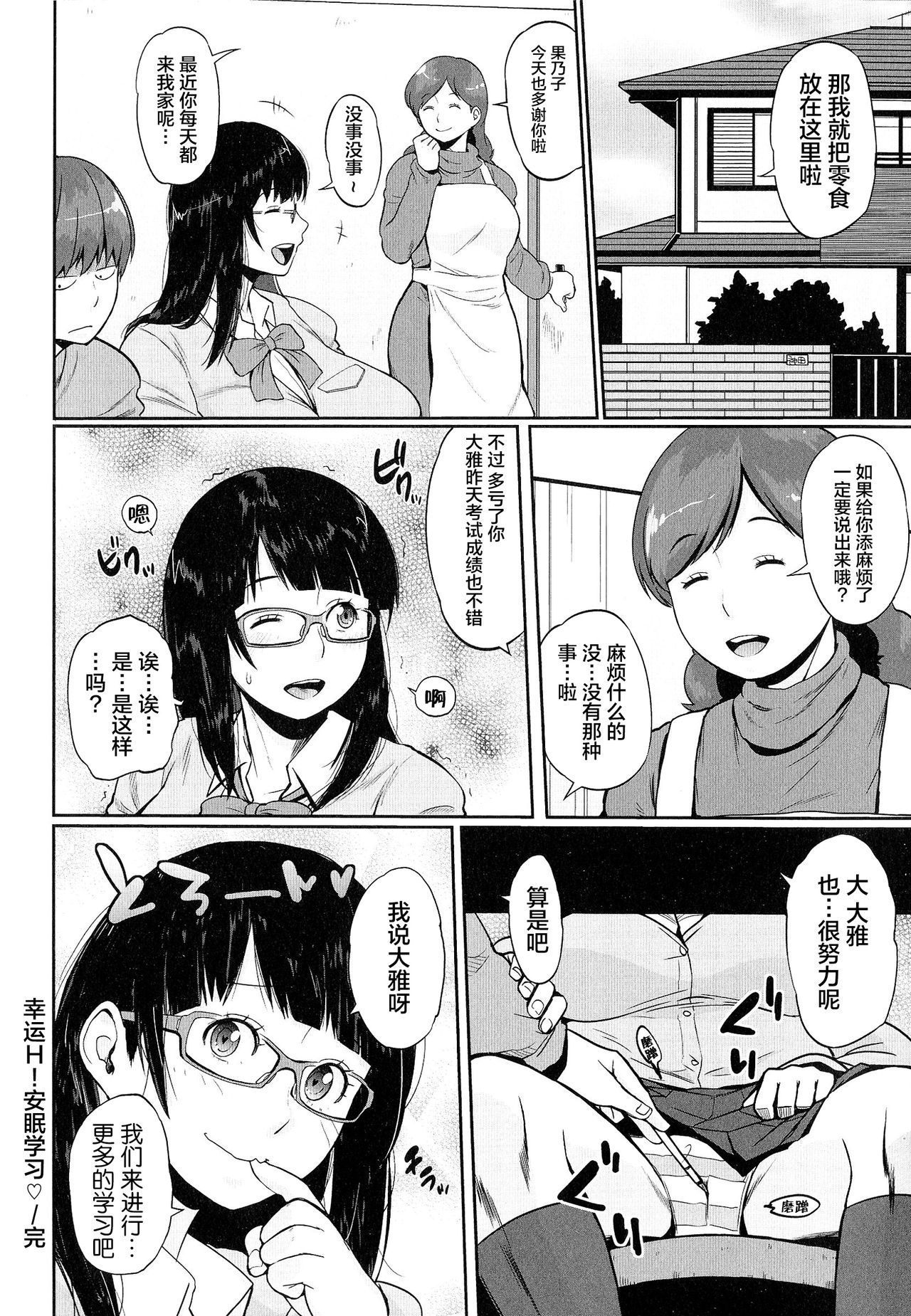 [室永叉焼] ぱいコミュ♡ [中国翻訳]