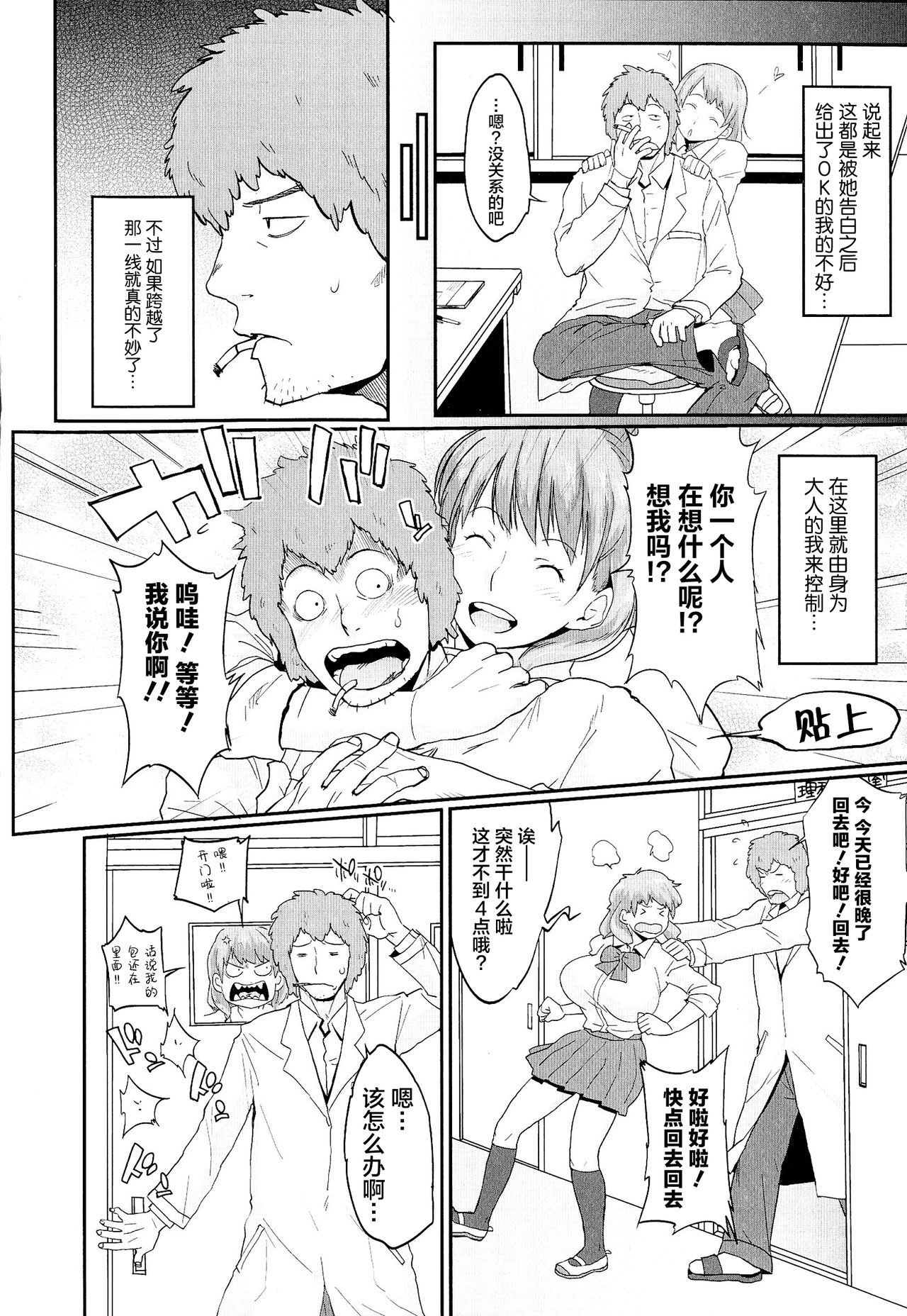 [室永叉焼] ぱいコミュ♡ [中国翻訳]