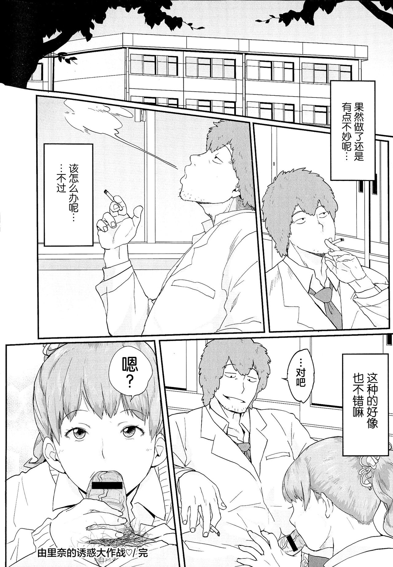 [室永叉焼] ぱいコミュ♡ [中国翻訳]