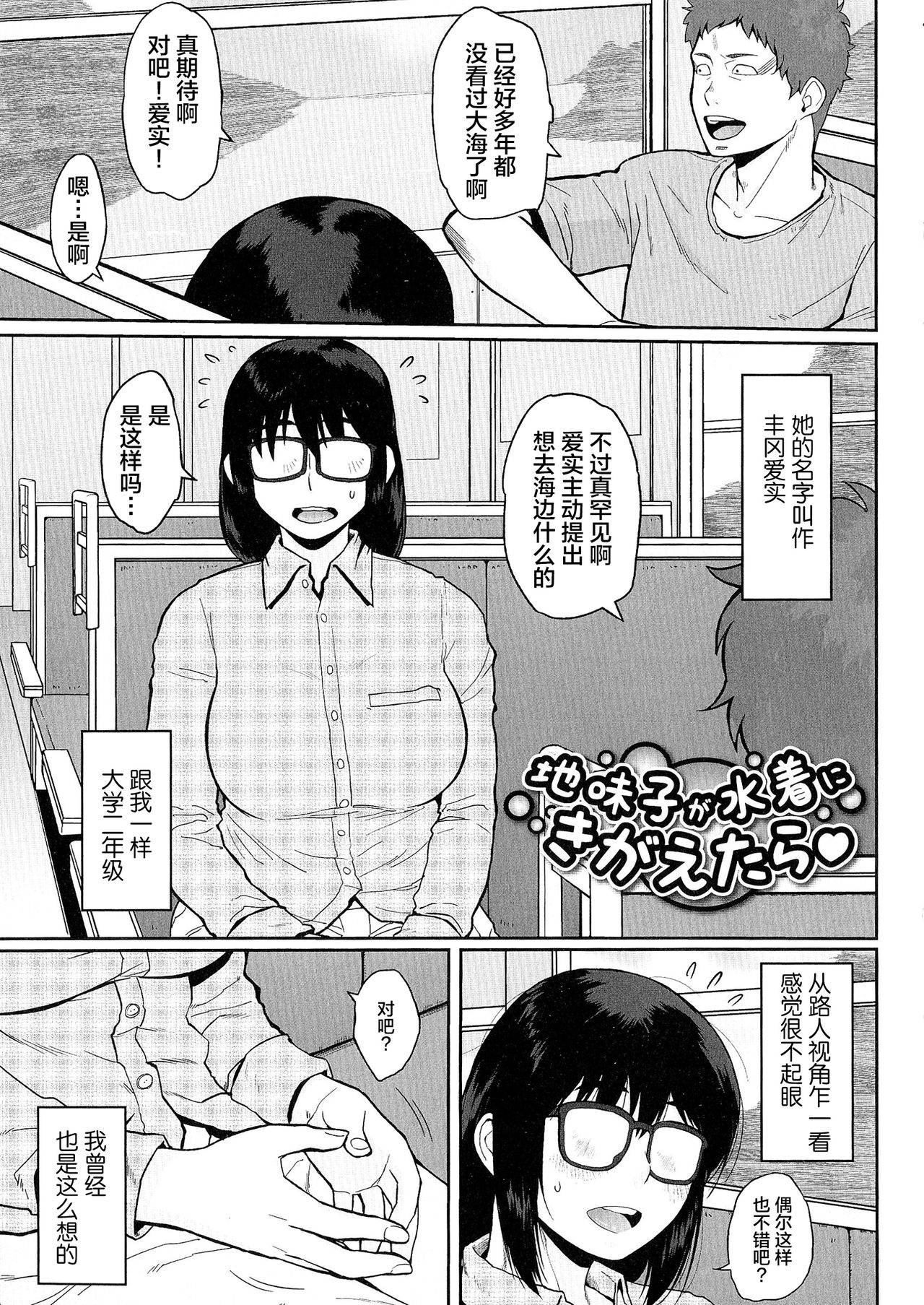 [室永叉焼] ぱいコミュ♡ [中国翻訳]