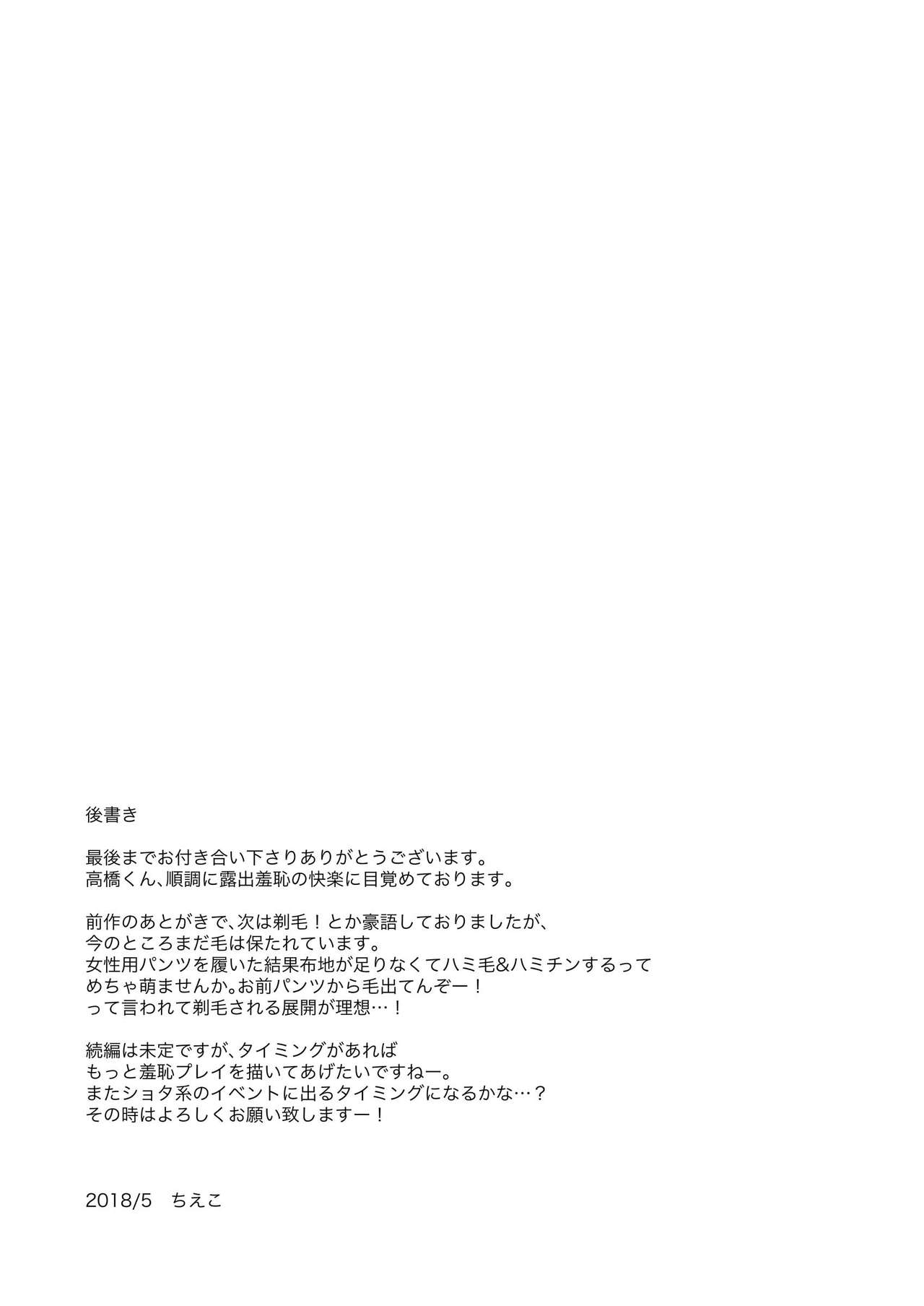 [有閑high桜 (ちえこ)] 写真部校内露出撮影会 美術授業デッサンモデル2 [中国翻訳] [DL版]