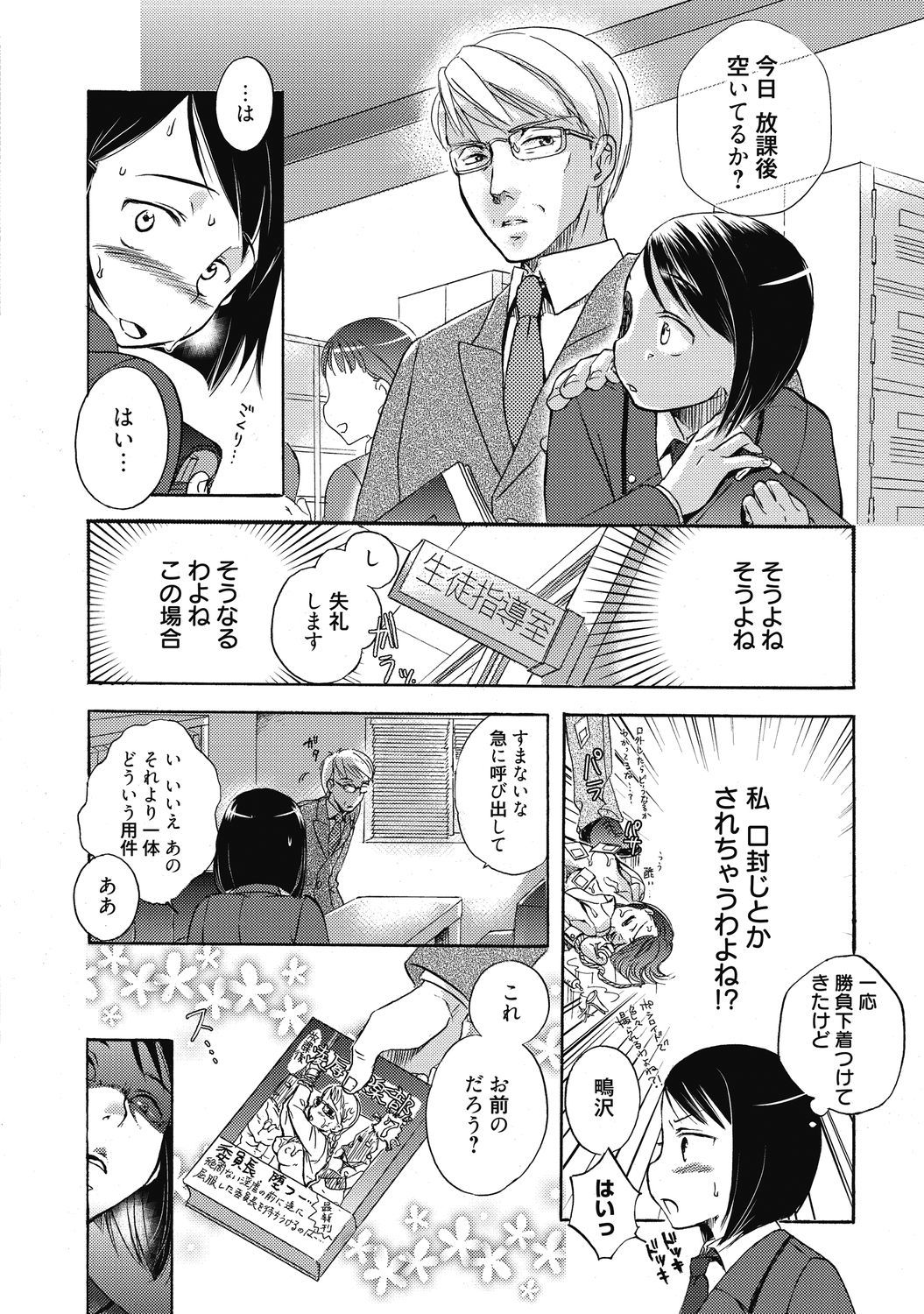 青春放課後-2人だけの課外授業-