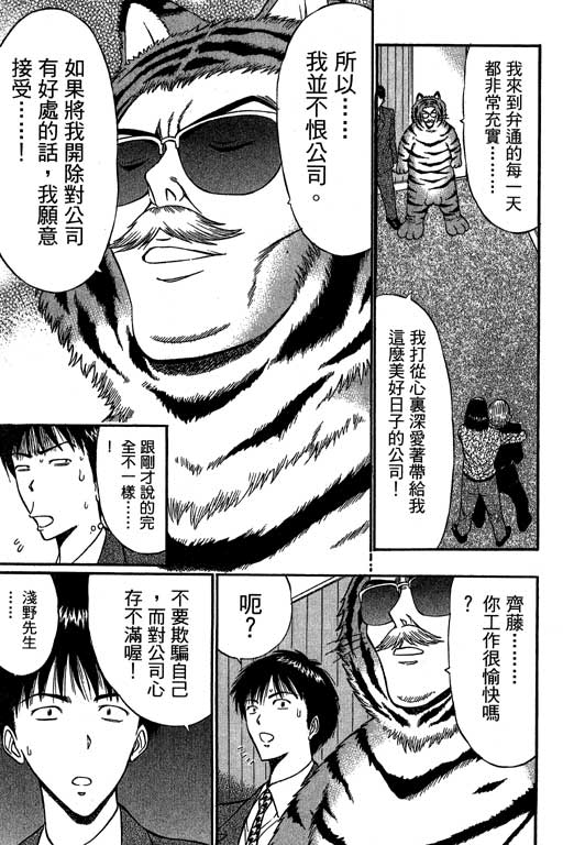[長島超助]JET上司01