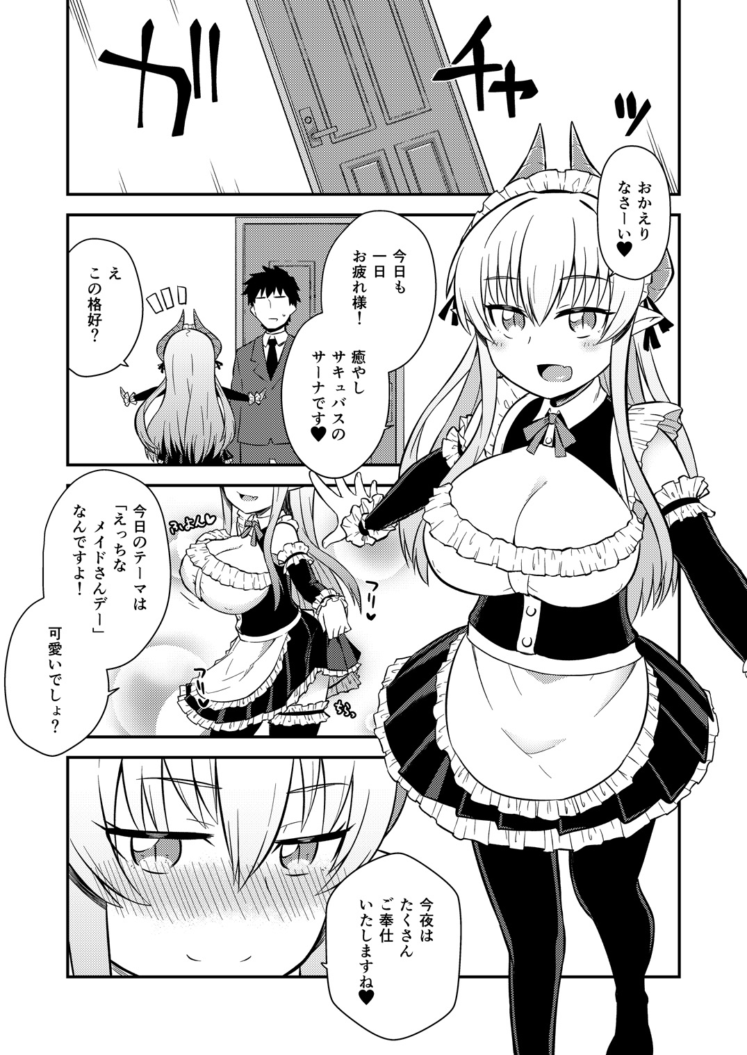 [Texteater (石鞠悠也)] 癒やらしサキュバスサーナちゃん [DL版]