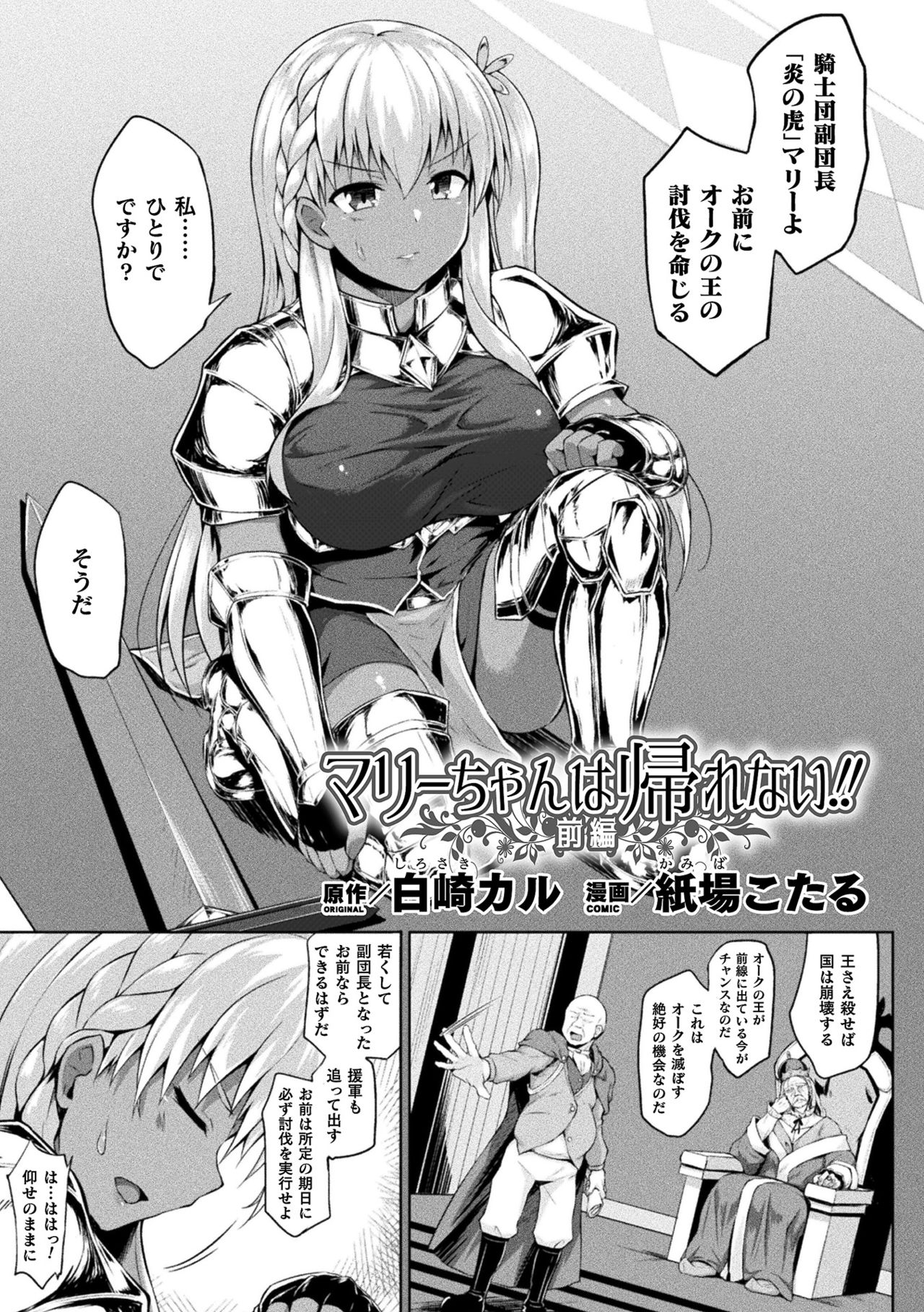 コミックアンリアルぷらす Vol.3