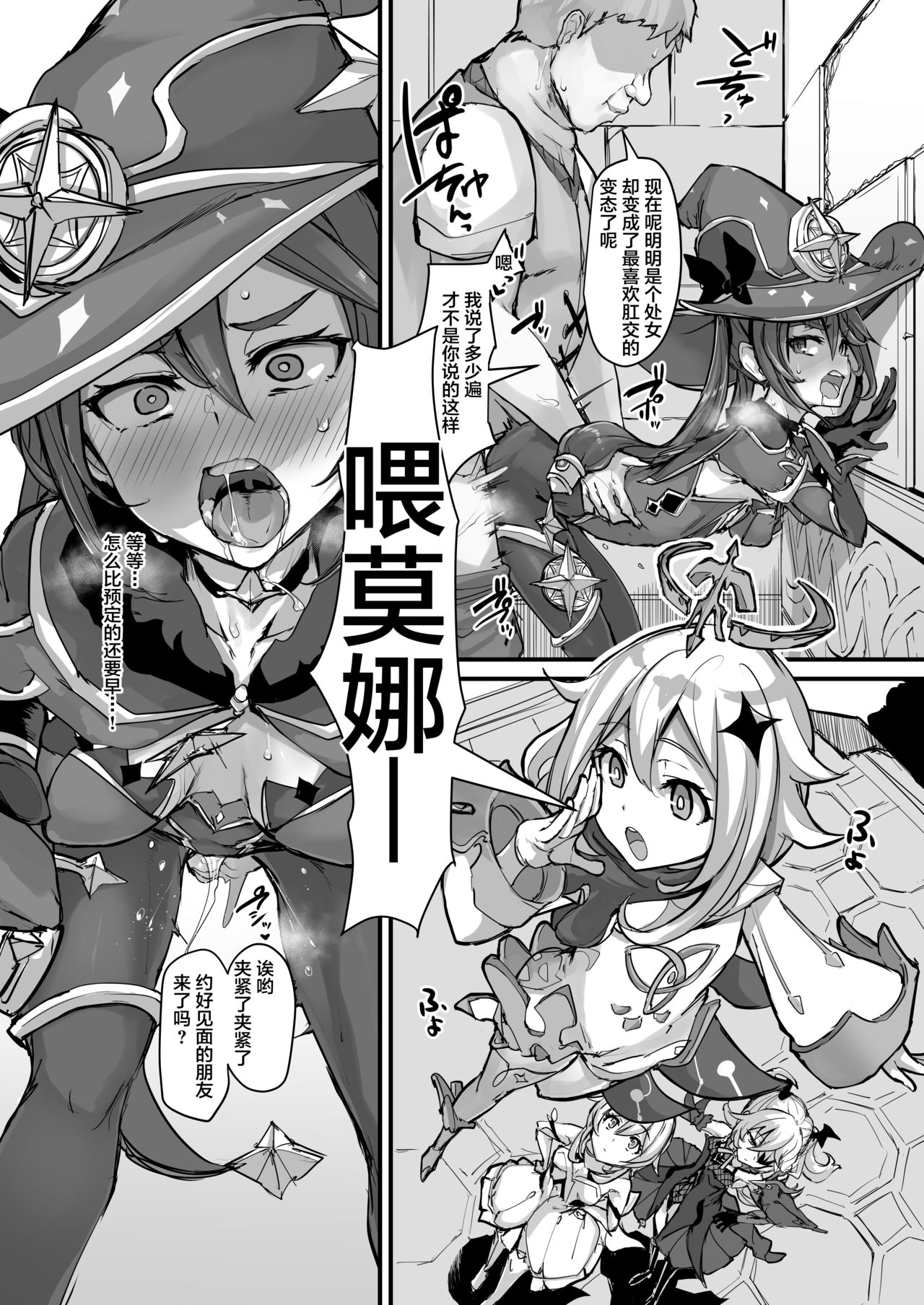 [K2マンホール (P)] アストロジック (原神) [中国翻訳] [DL版]