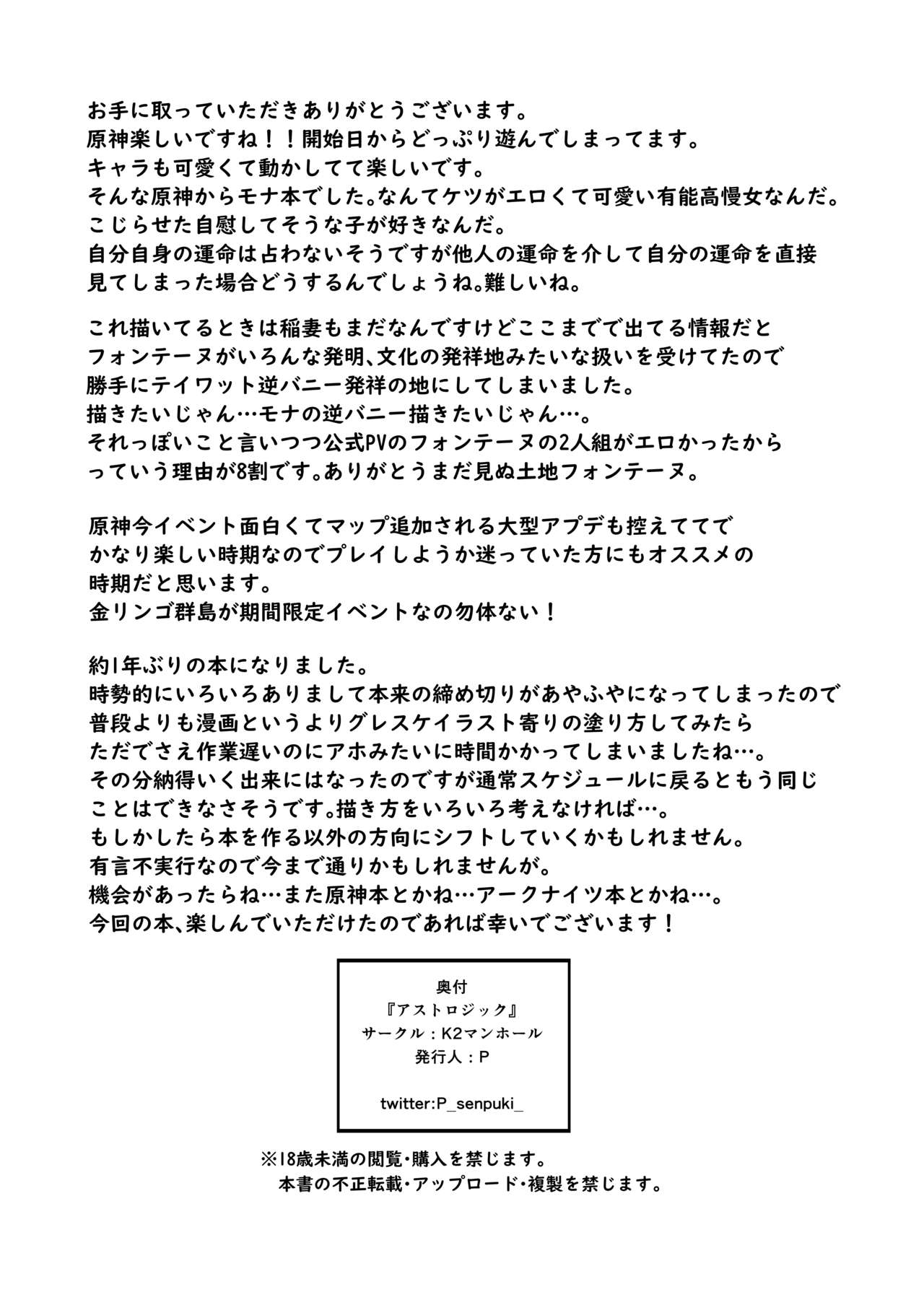 [K2マンホール (P)] アストロジック (原神) [中国翻訳] [DL版]