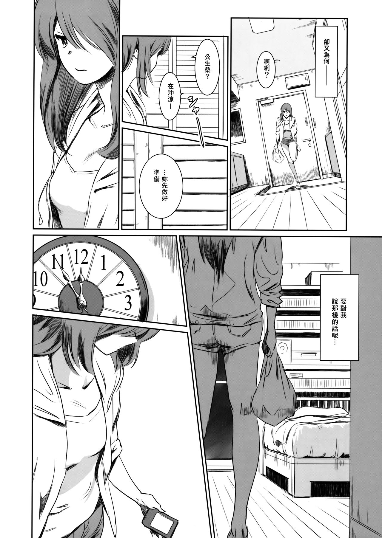 (C92) [ましら堂 (猿駕アキ)] ゴータを待ちながら [中国翻訳]