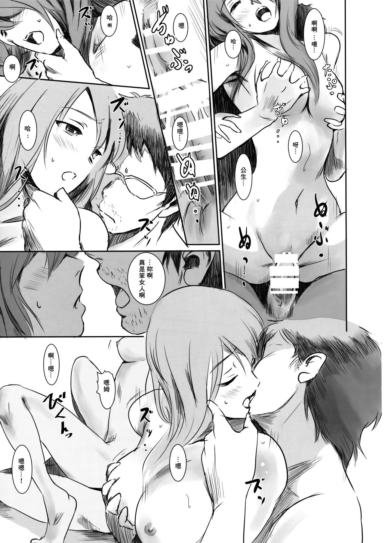 (C92) [ましら堂 (猿駕アキ)] ゴータを待ちながら [中国翻訳]