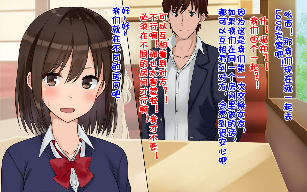 [ドリチン工房] 俺たちの寝取り寝取らせスワッピング性活! [中国翻訳]