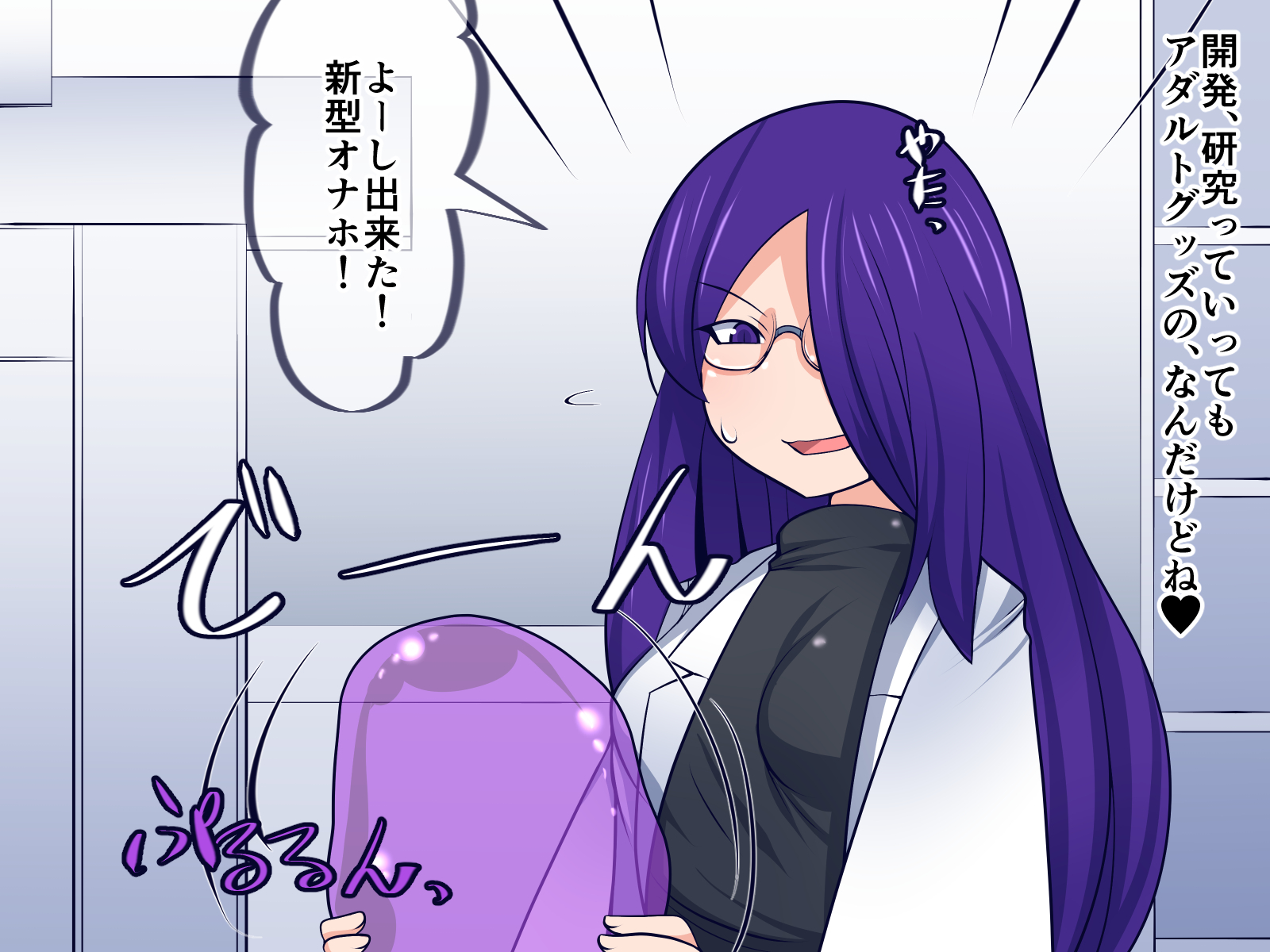 おなほつくりもらくじゃない！