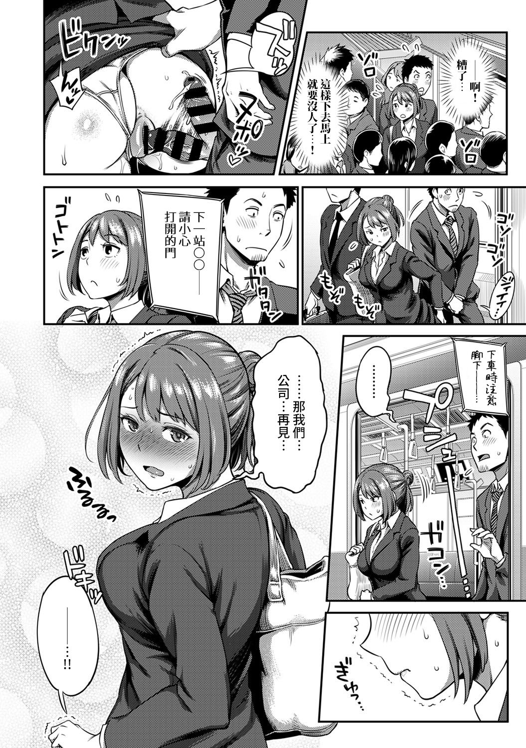 [亀山しるこ] 職場で挿入ハプニング!? ―凸凹コンビのハマり方― 第9-17話 [中国翻訳]