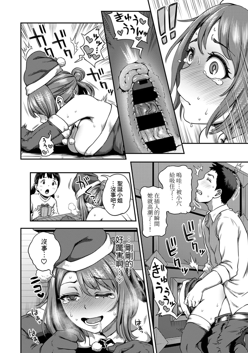 [亀山しるこ] 職場で挿入ハプニング!? ―凸凹コンビのハマり方― 第9-17話 [中国翻訳]