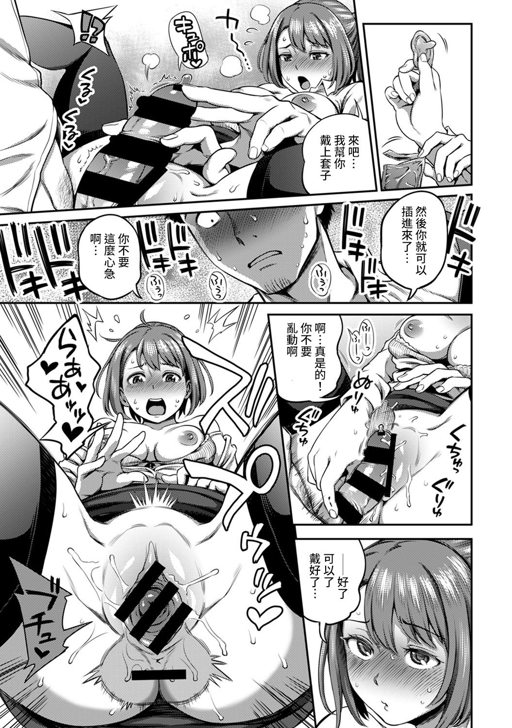 [亀山しるこ] 職場で挿入ハプニング!? ―凸凹コンビのハマり方― 第9-17話 [中国翻訳]