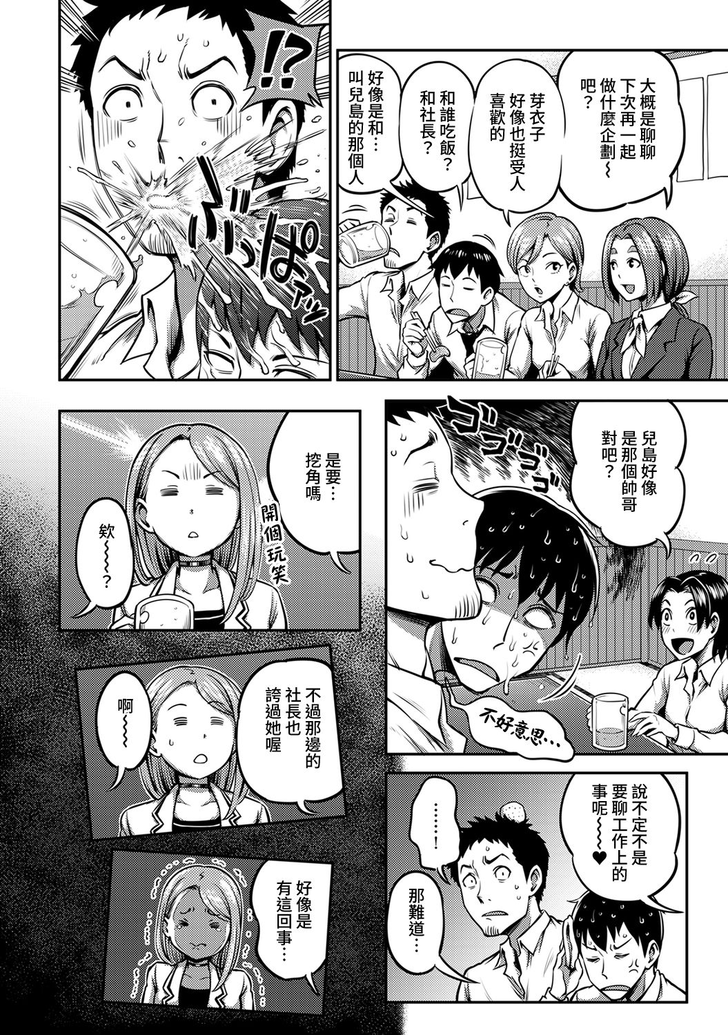 [亀山しるこ] 職場で挿入ハプニング!? ―凸凹コンビのハマり方― 第9-17話 [中国翻訳]