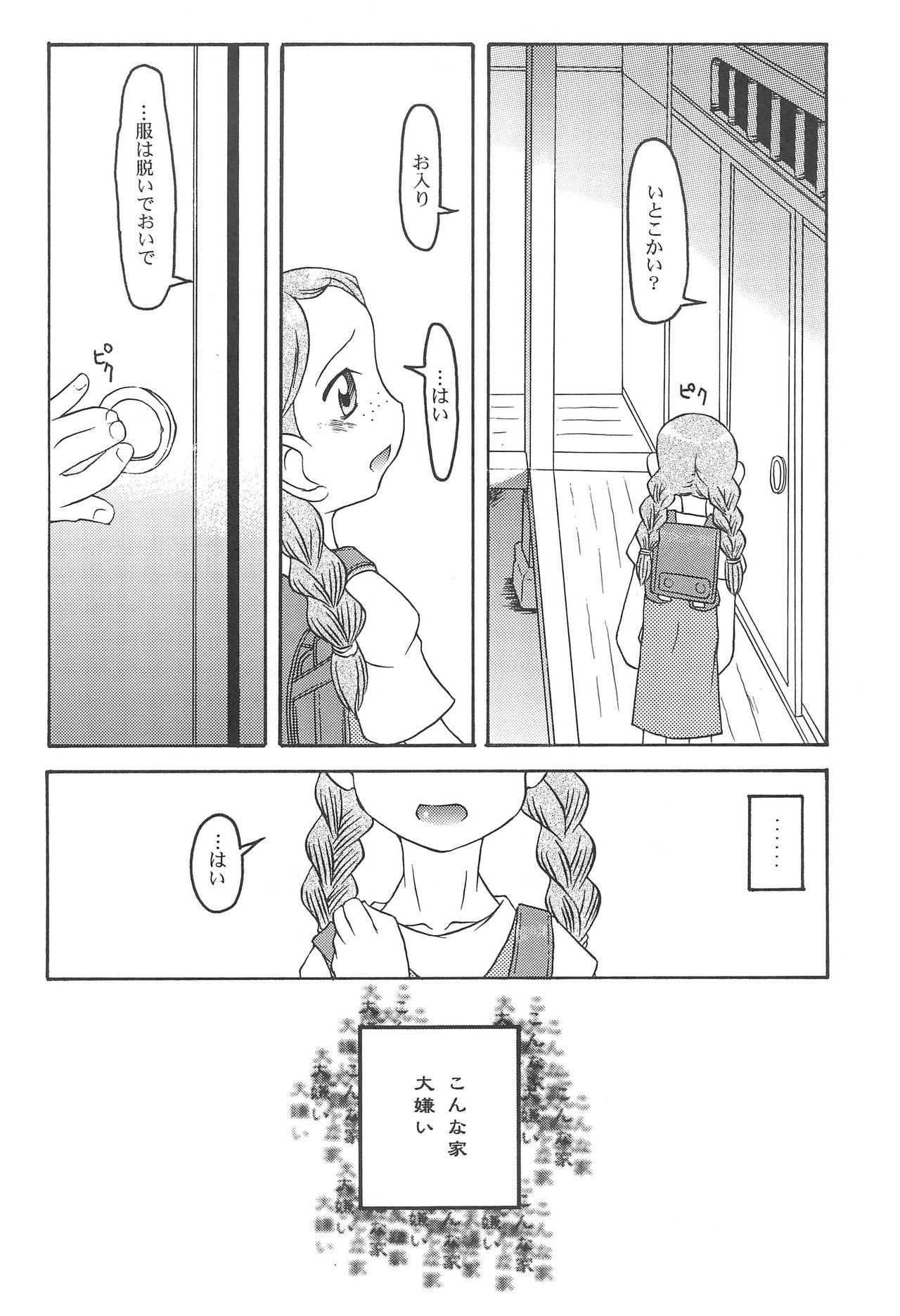 (C59) [うそ製作所 (そろもんK)] いとこ (おジャ魔女どれみ)