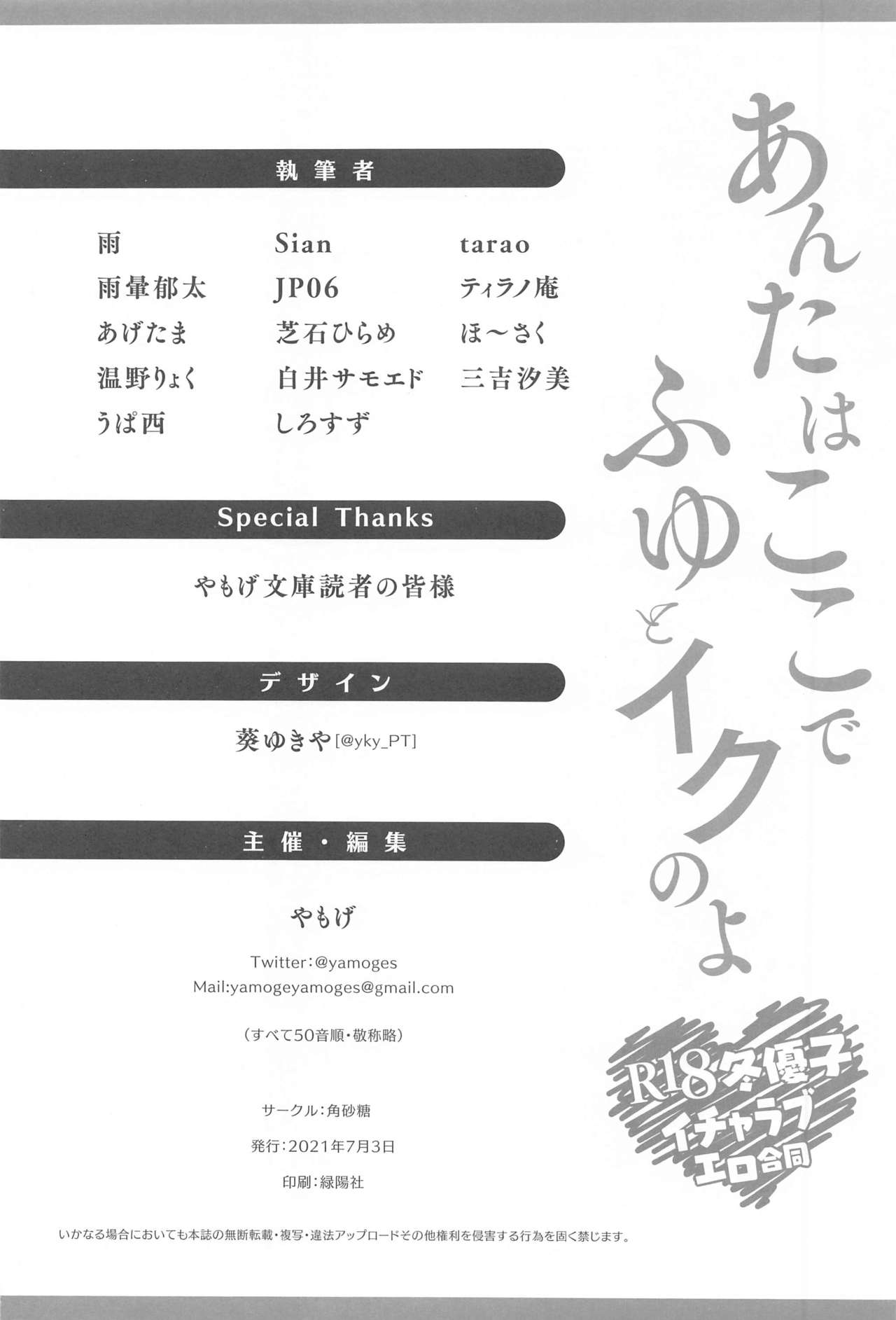 (COMIC1 BS祭 スペシャル) [角砂糖 (よろず)] あんたはここでふゆとイクのよ～冬優子イチャラブエロ合同～ (アイドルマスターシャイニーカラーズ)