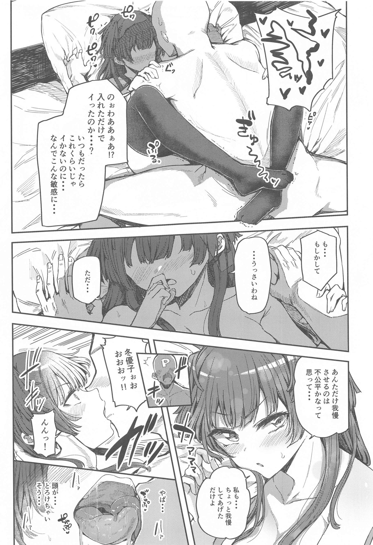 (COMIC1 BS祭 スペシャル) [角砂糖 (よろず)] あんたはここでふゆとイクのよ～冬優子イチャラブエロ合同～ (アイドルマスターシャイニーカラーズ)