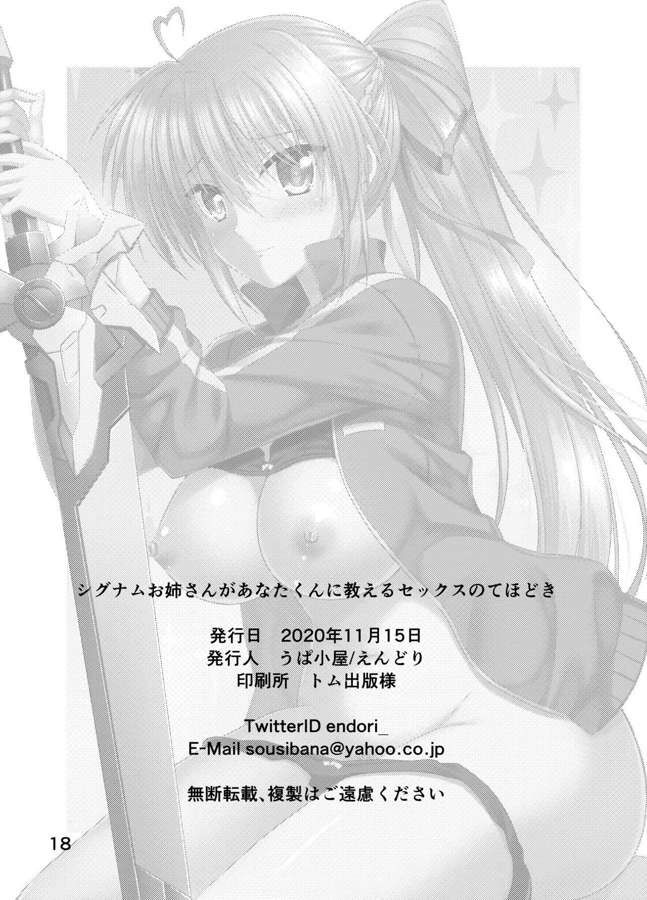 [うぱ小屋 (えんどり)] シグナムお姉さんがあなたくんに教えるセックスのてほどき (魔法少女リリカルなのは) [DL版]