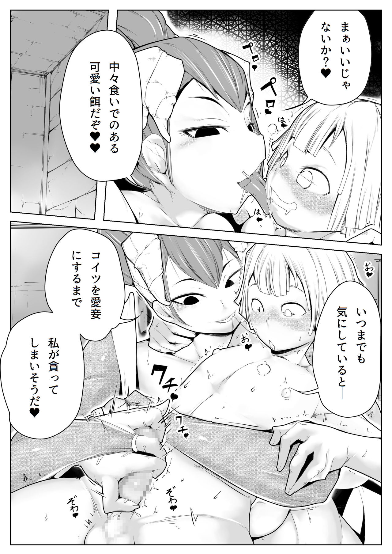[もんすたーますたー] 僕は淫魔の餌係