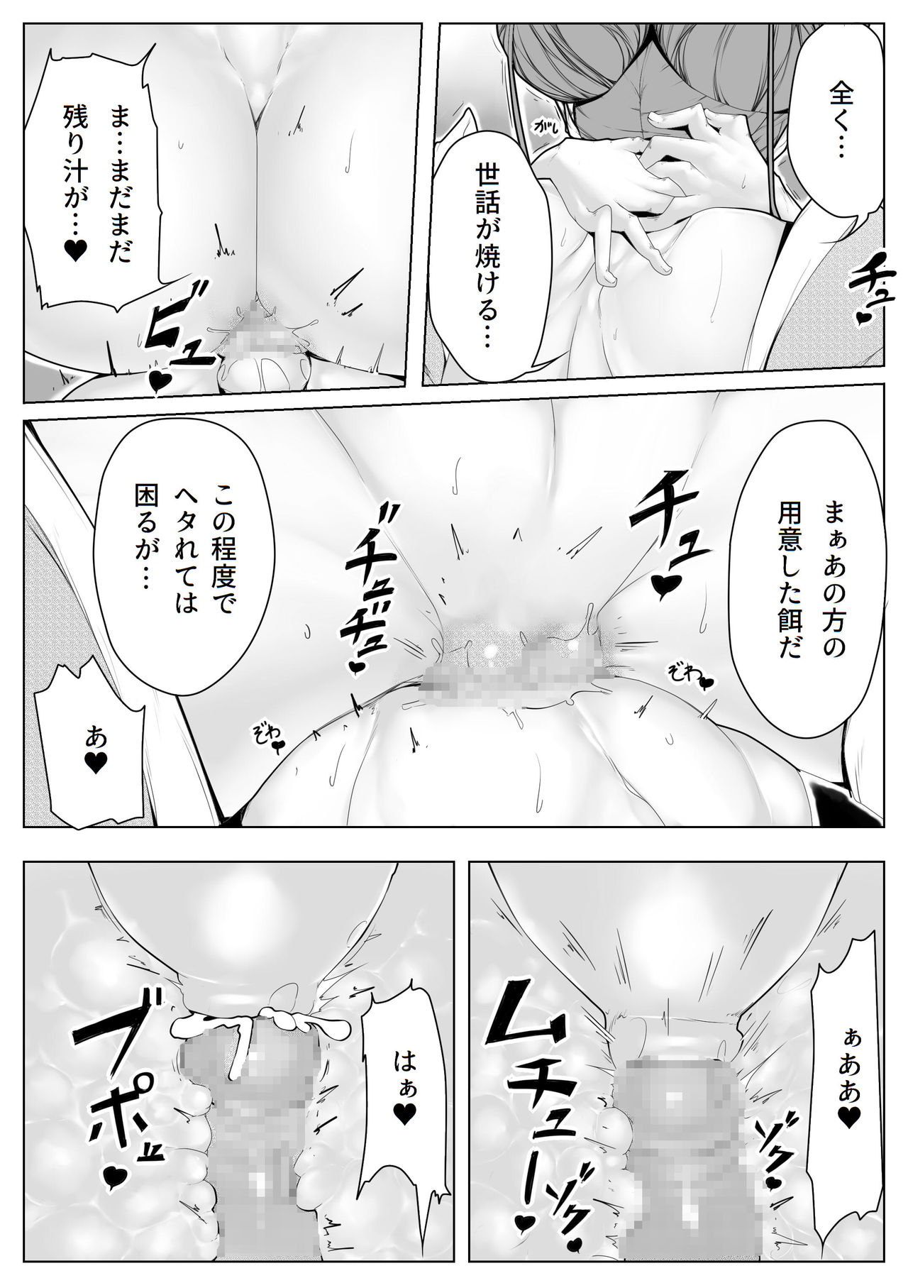 [もんすたーますたー] 僕は淫魔の餌係
