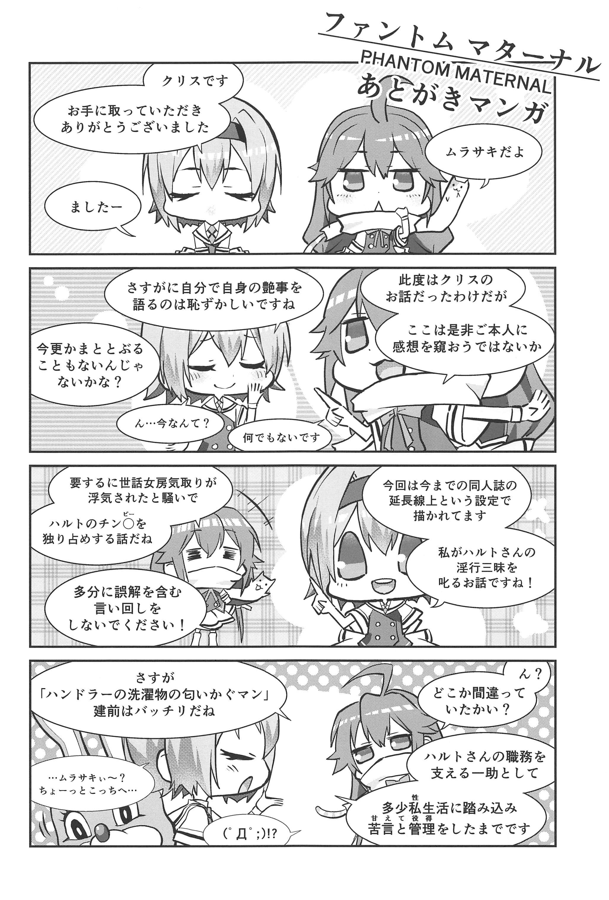 フアントムマタナル