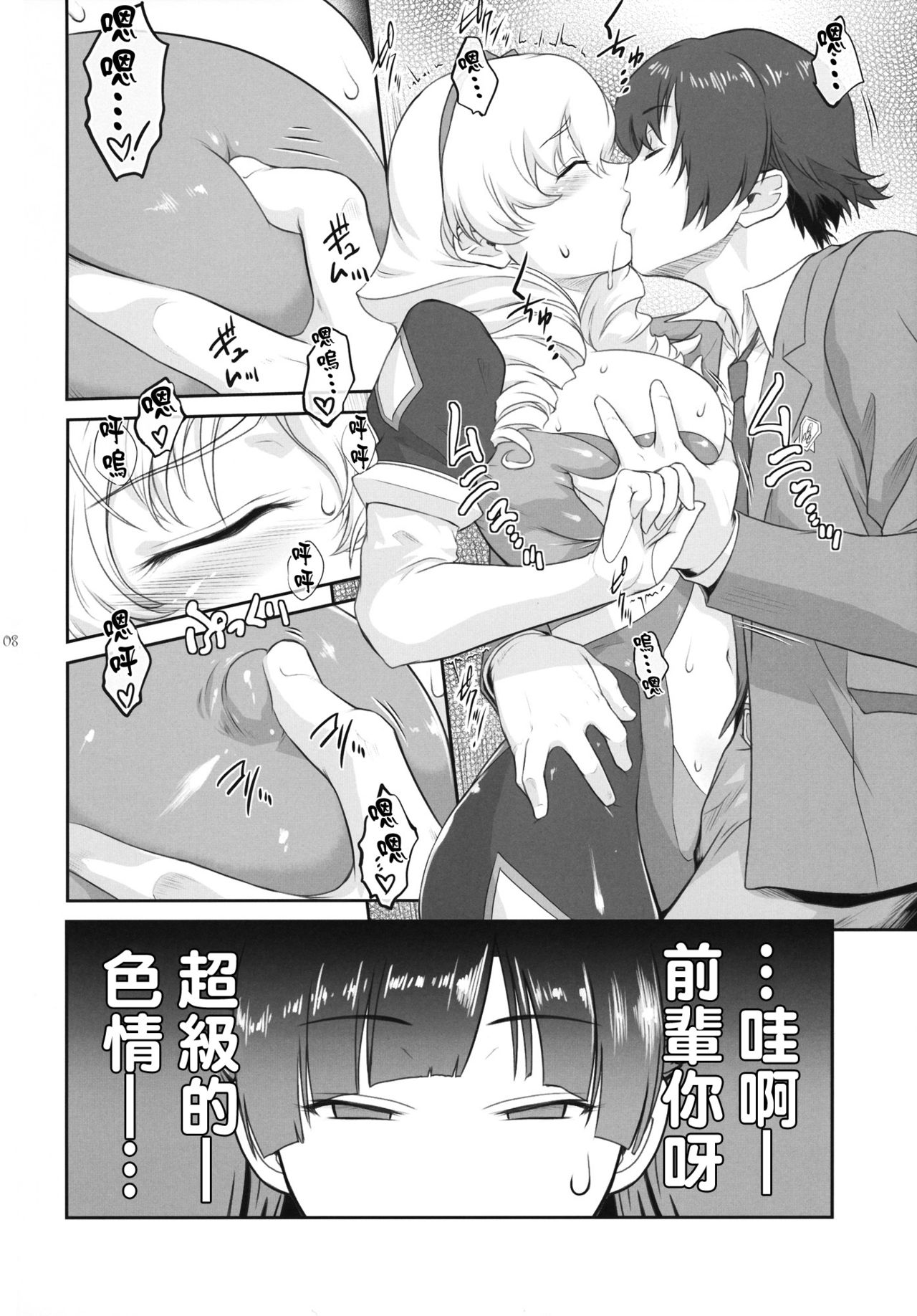 (C84) [ここのき屋 (ここのき奈緒)] 二宮タカヒの恍惚 (革命機ヴァルヴレイヴ) [中国翻訳]