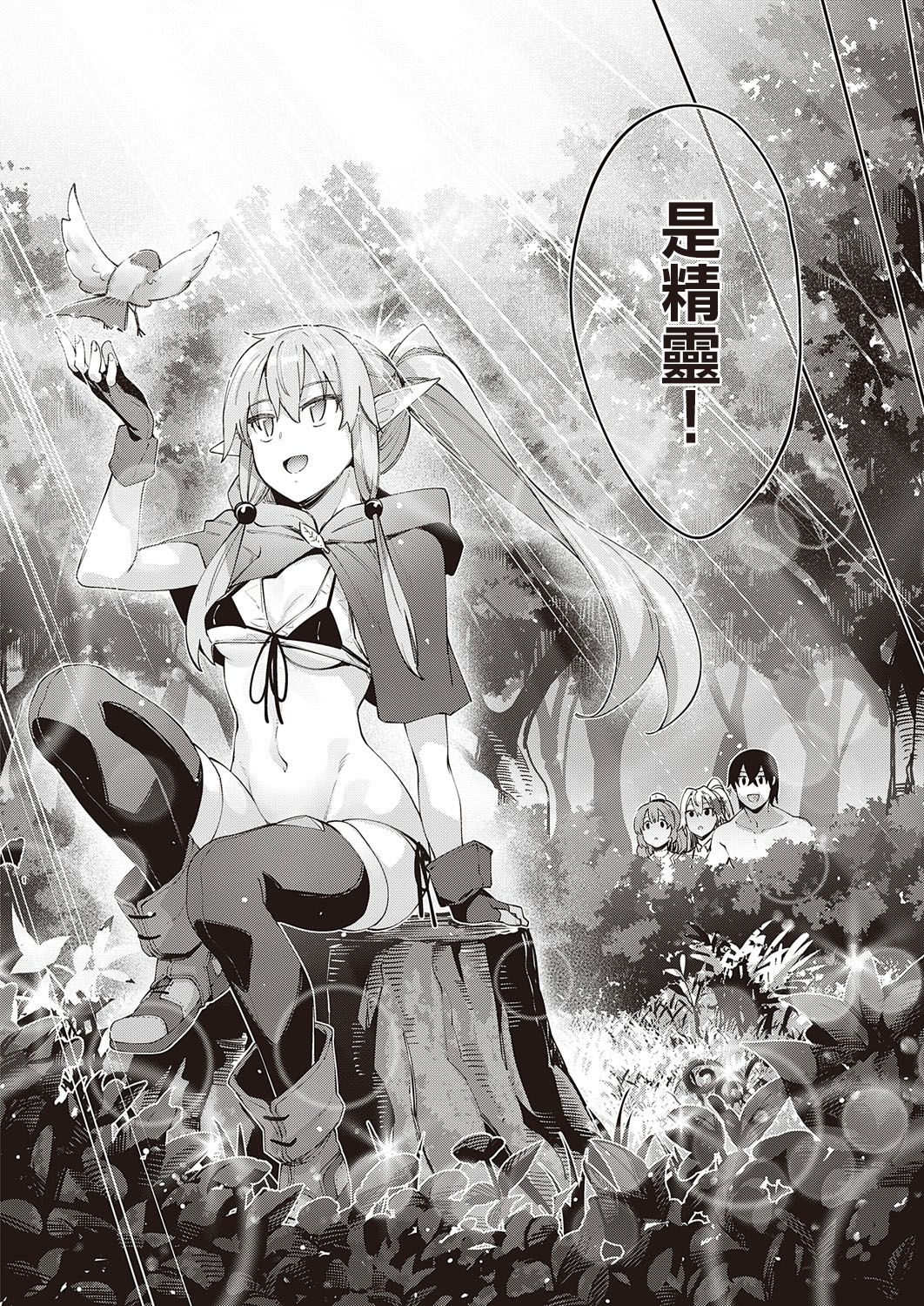 あきのそら 異世界来たのでスケベスキルで全力謳歌しようと思う 3射目 コミック エグゼ 31 中国翻訳 Dl版