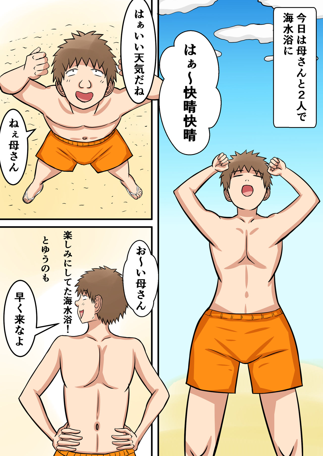 [ママの匂い (褌)] 押しに弱い母さんを寝取るっ！