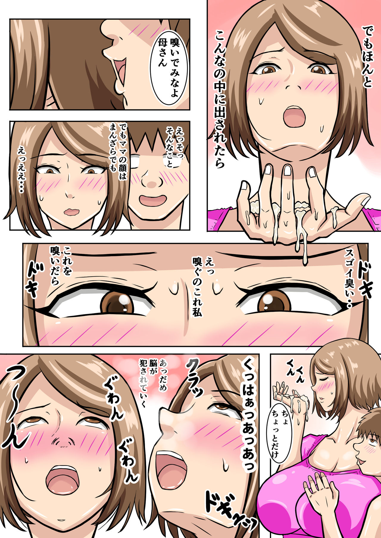 [ママの匂い (褌)] うちのママは押しに弱い