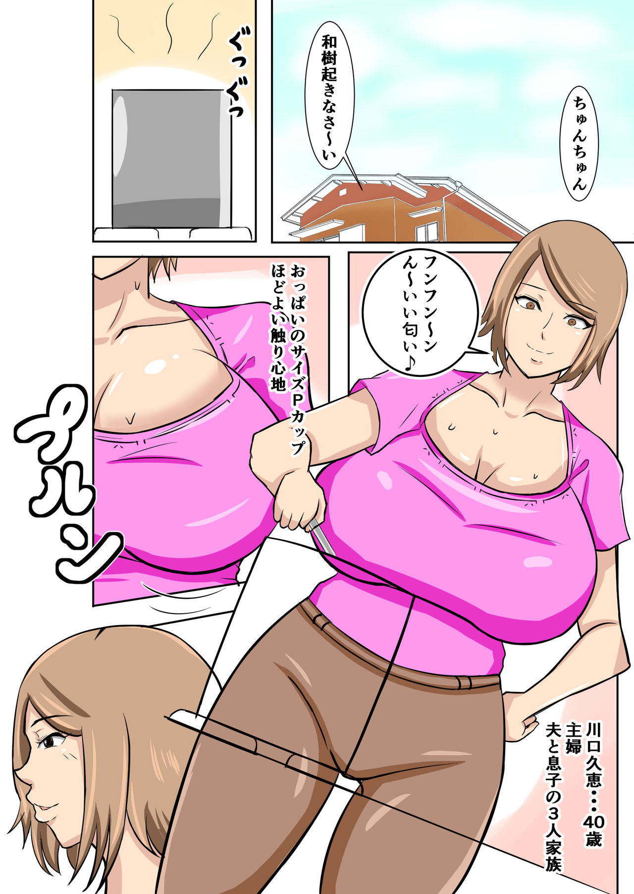 [ママの匂い (褌)] うちのママは押しに弱い