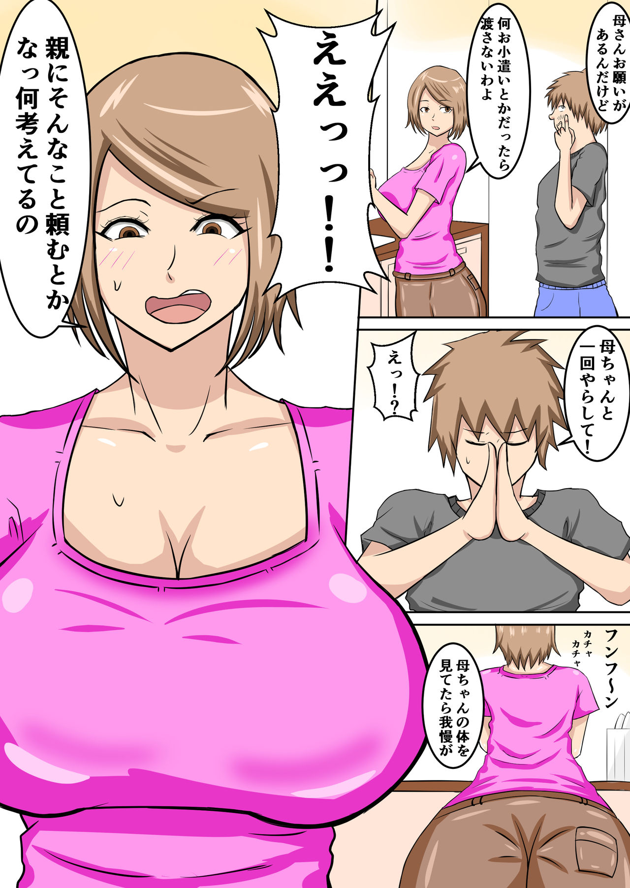[ママの匂い (褌)] うちのママは押しに弱い