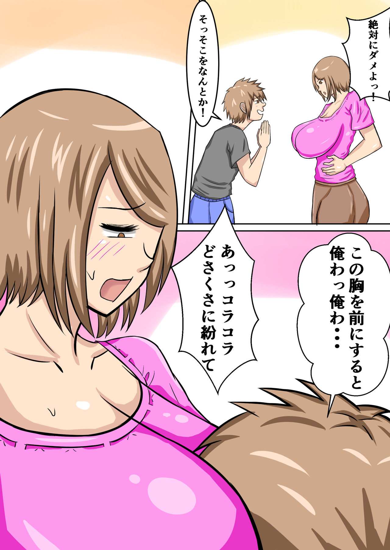 [ママの匂い (褌)] うちのママは押しに弱い