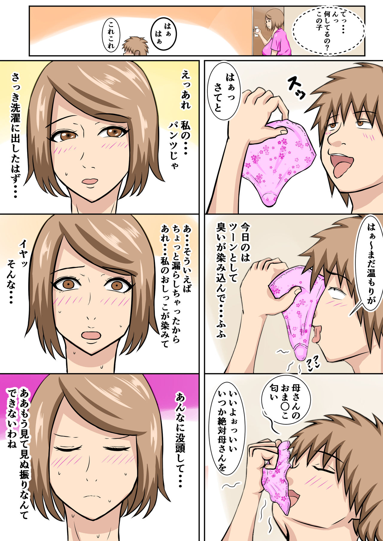 [ママの匂い (褌)] うちのママは押しに弱い
