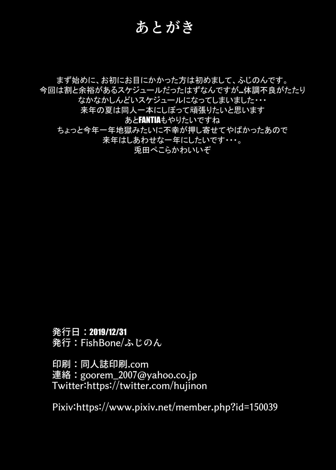 [FishBone (ふじのん)] M.P.vol.21 (Fate/Grand Order) [DL版]