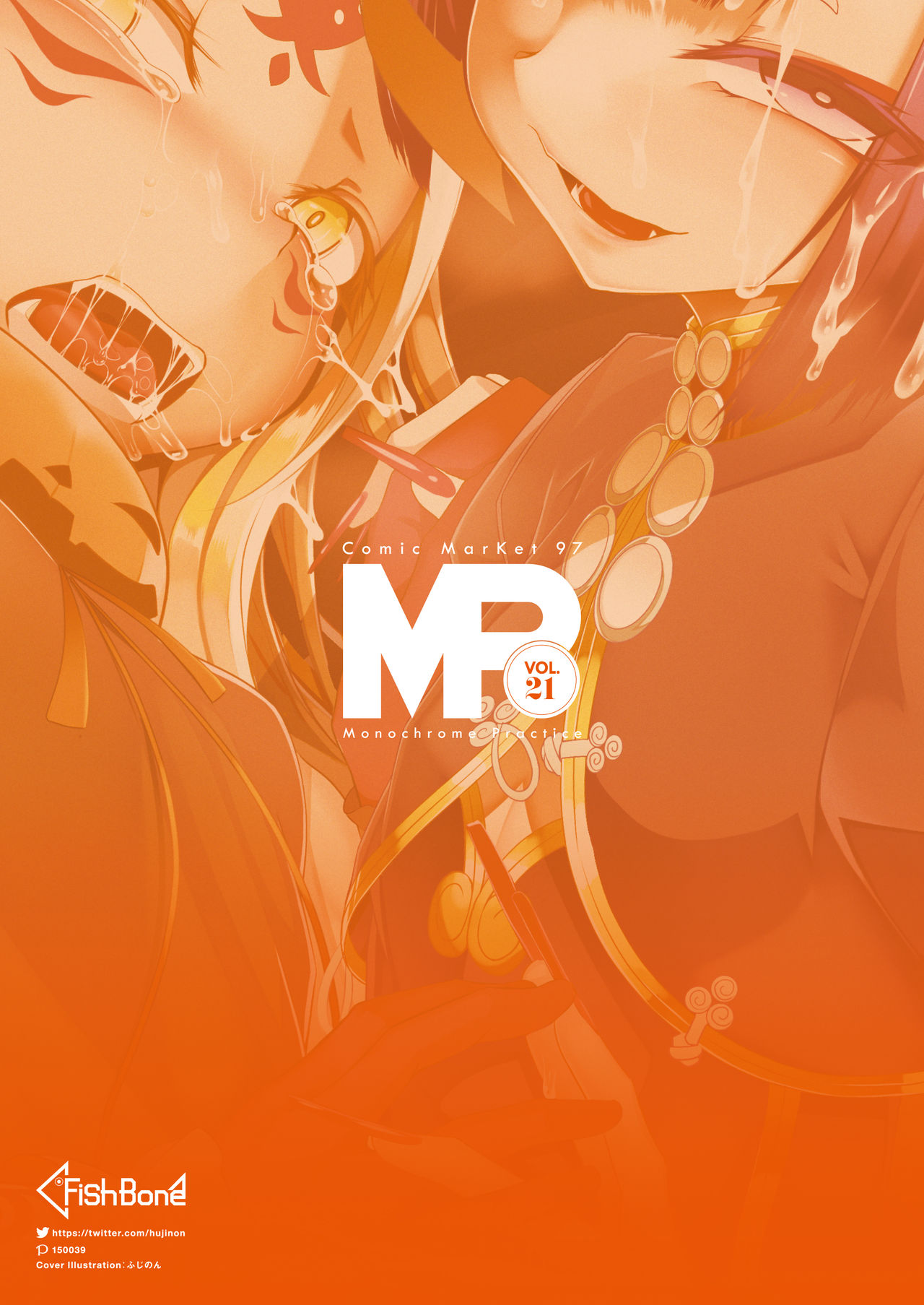 [FishBone (ふじのん)] M.P.vol.21 (Fate/Grand Order) [DL版]