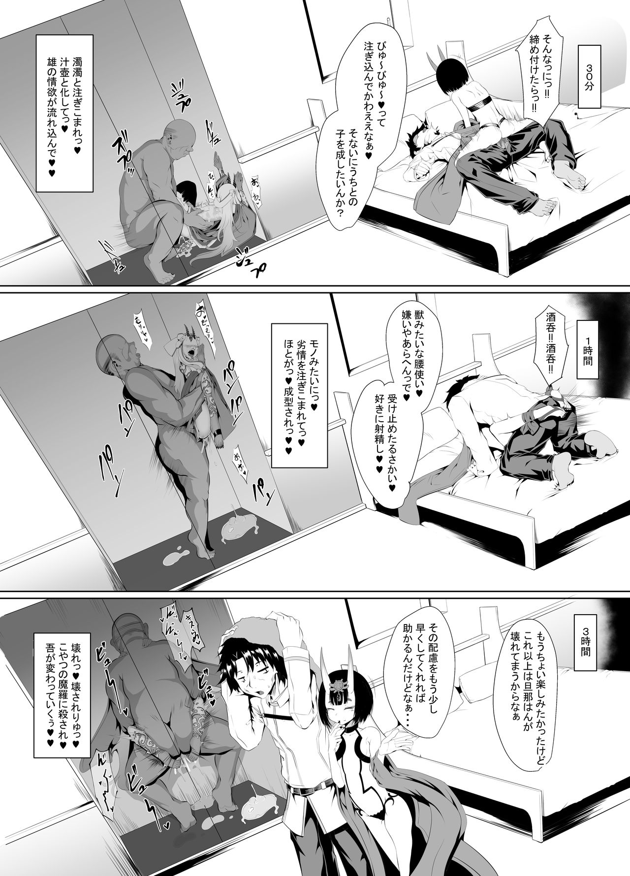 [FishBone (ふじのん)] M.P.vol.17 (Fate/Grand Order) [DL版]