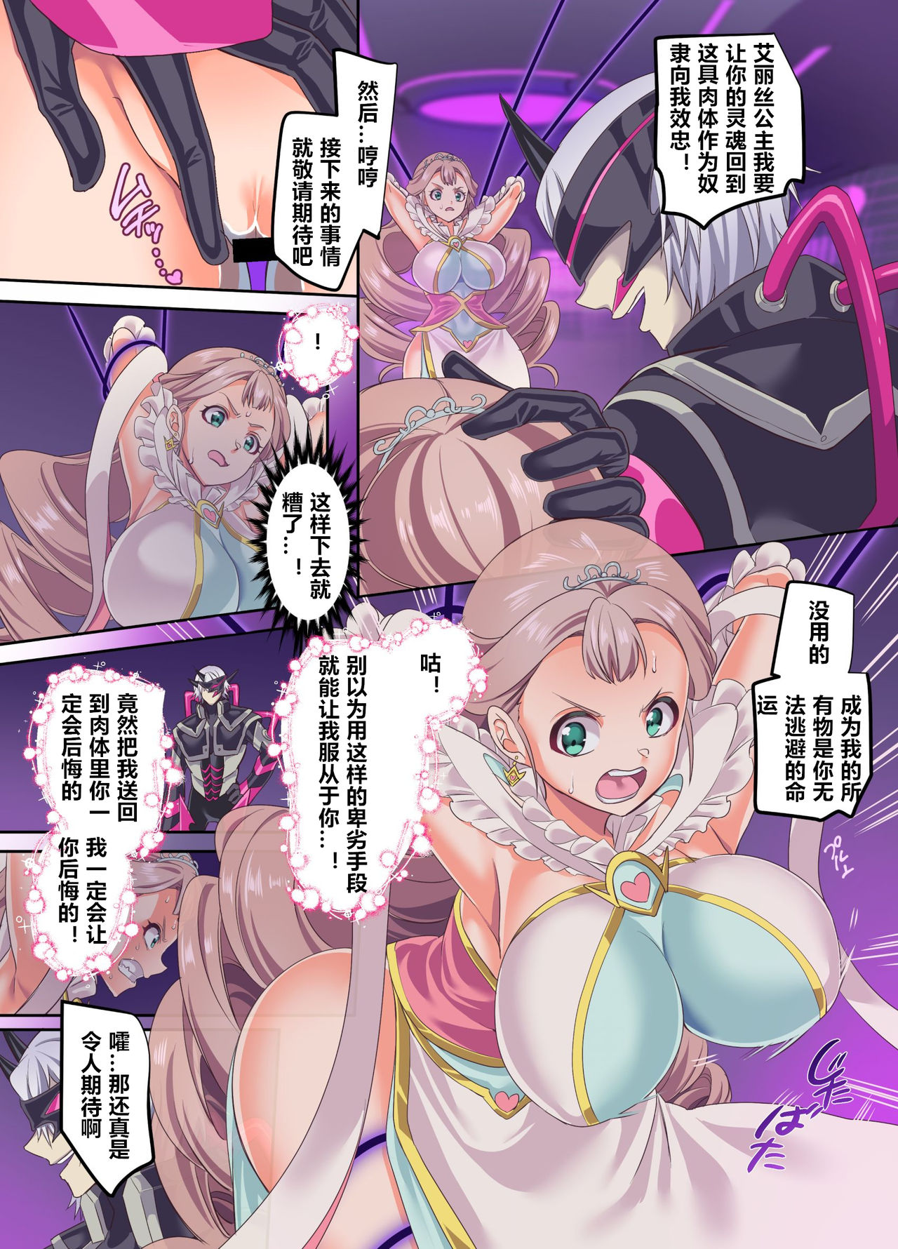 [憑依ラヴァー (孝至)] 閃光纏姫フェリシア～狙われた憑依変身ヒロインの肉体～ [中国翻訳]