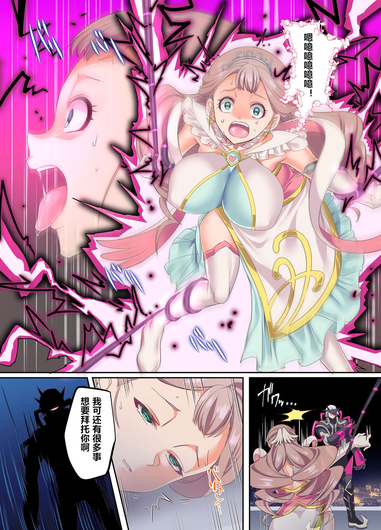 [憑依ラヴァー (孝至)] 閃光纏姫フェリシア～狙われた憑依変身ヒロインの肉体～ [中国翻訳]