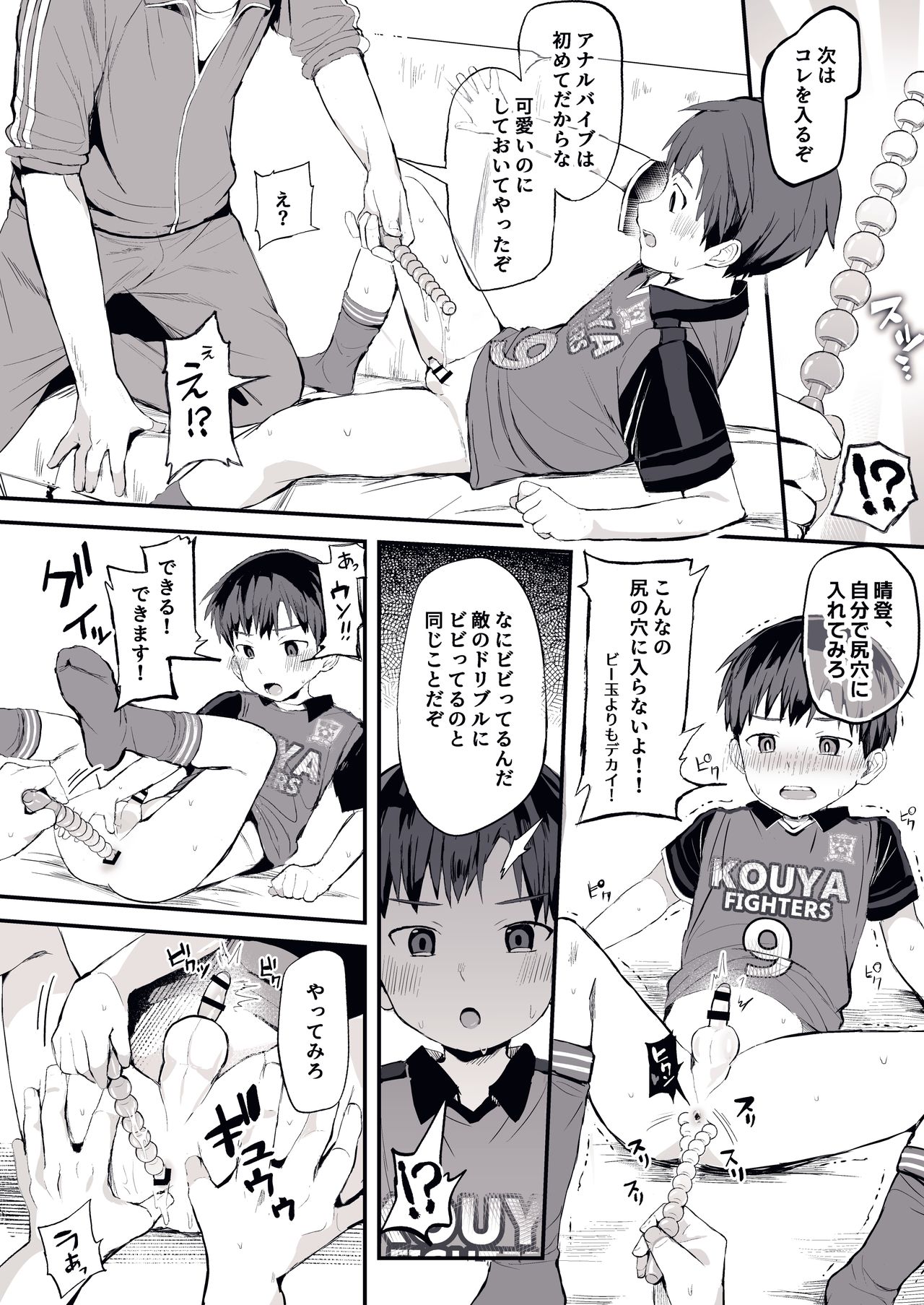 [ほちどんまい (丼ブラコ)] 俺のコーチになってください! [DL版]