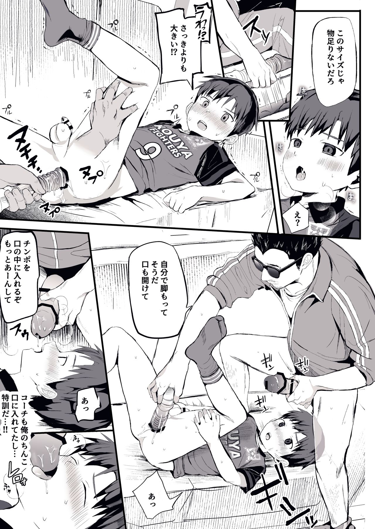 [ほちどんまい (丼ブラコ)] 俺のコーチになってください! [DL版]