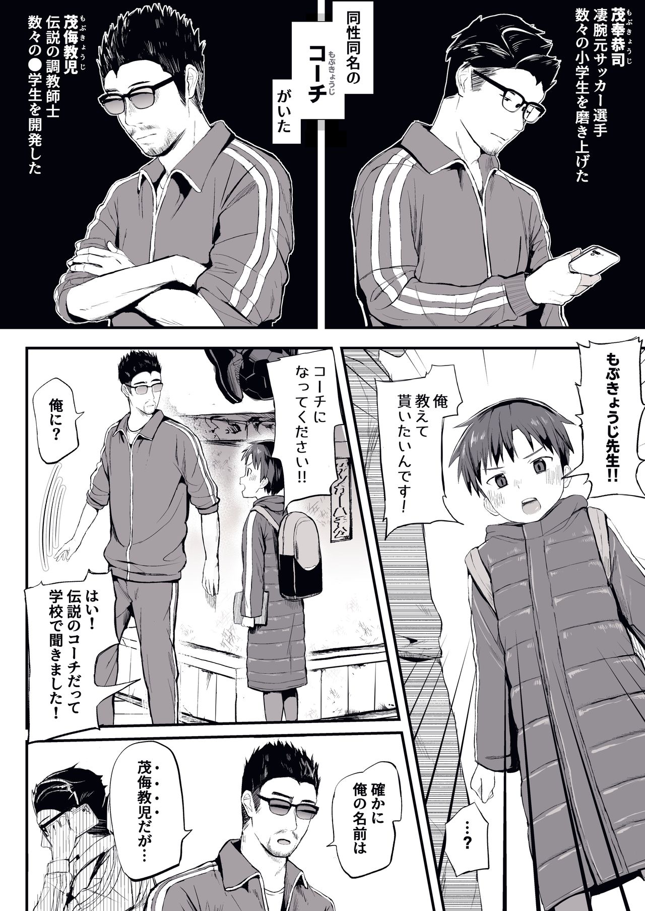 [ほちどんまい (丼ブラコ)] 俺のコーチになってください! [DL版]