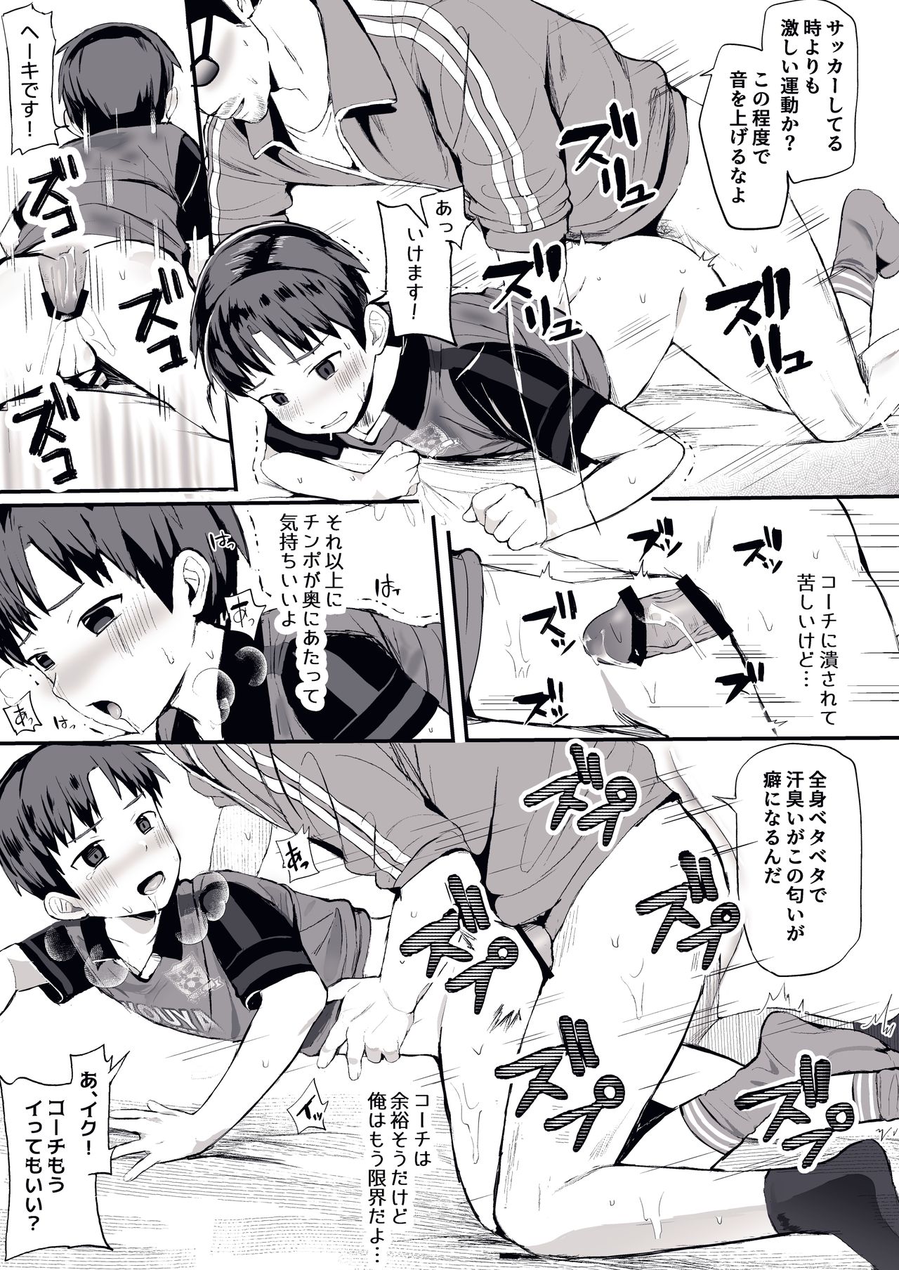 [ほちどんまい (丼ブラコ)] 俺のコーチになってください! [DL版]