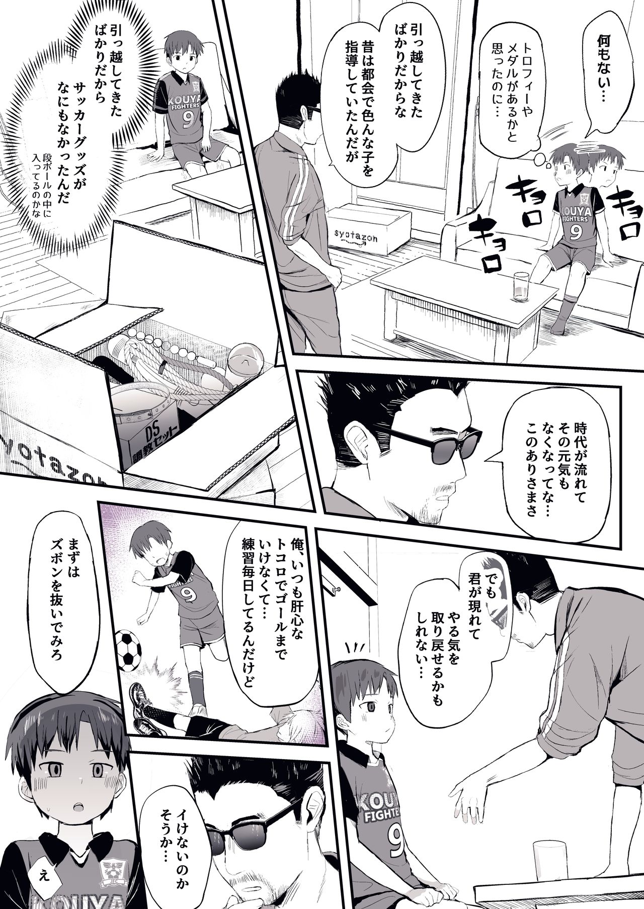 [ほちどんまい (丼ブラコ)] 俺のコーチになってください! [DL版]