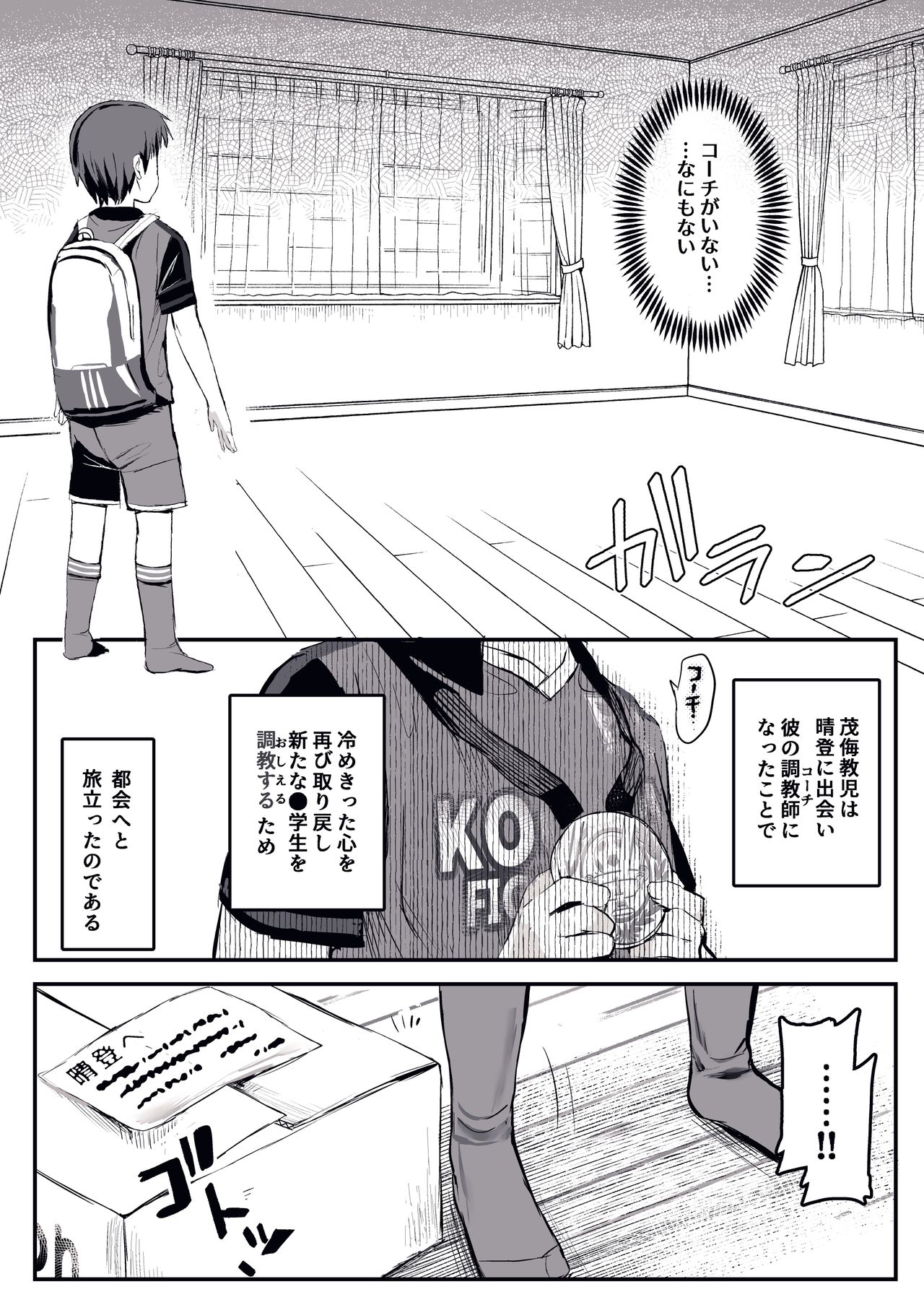 [ほちどんまい (丼ブラコ)] 俺のコーチになってください! [DL版]